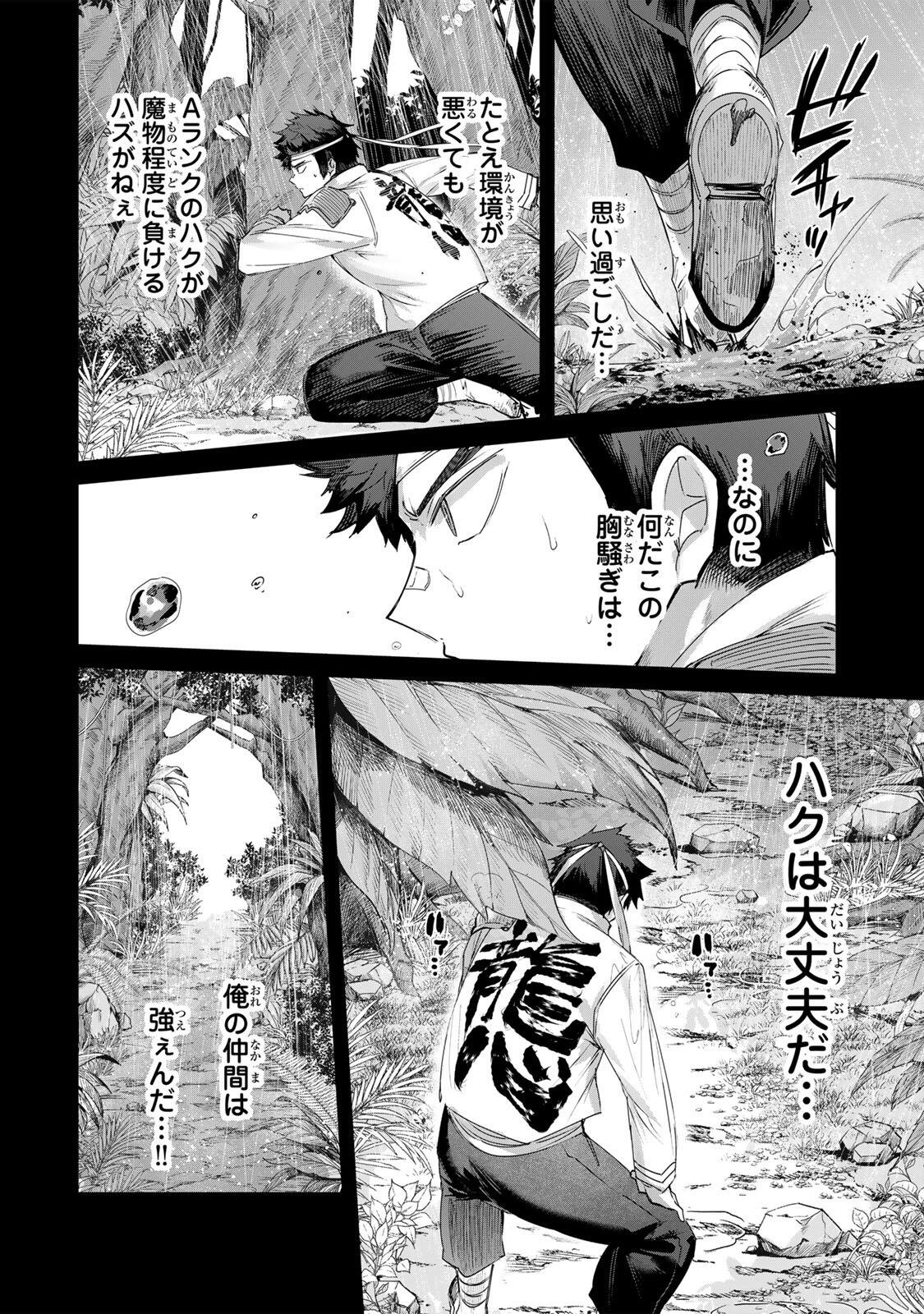 Henkyou no Yakushi, Miyako de S Rank Boukensha to naru - Chapter 112 - Page 8