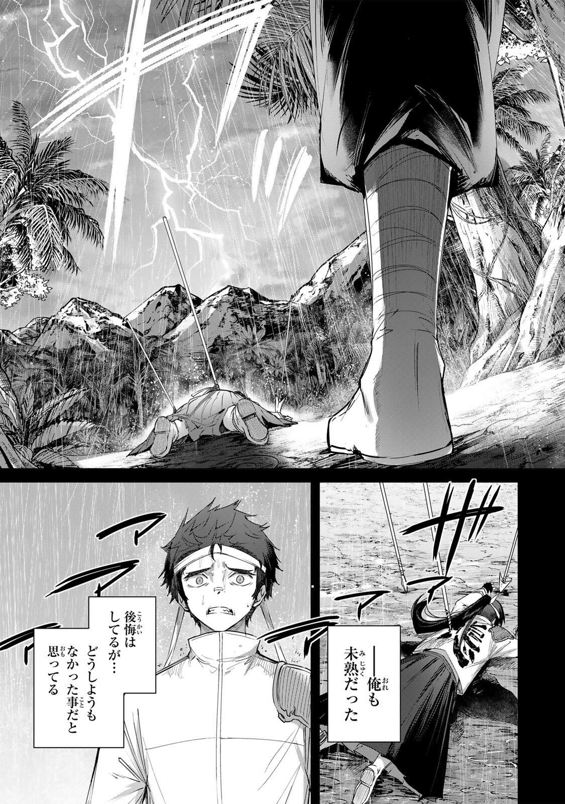 Henkyou no Yakushi, Miyako de S Rank Boukensha to naru - Chapter 112 - Page 9