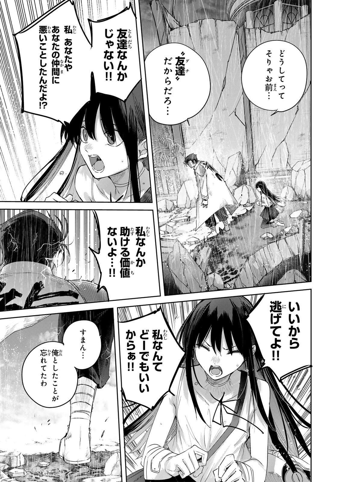 Henkyou no Yakushi, Miyako de S Rank Boukensha to naru - Chapter 113 - Page 11