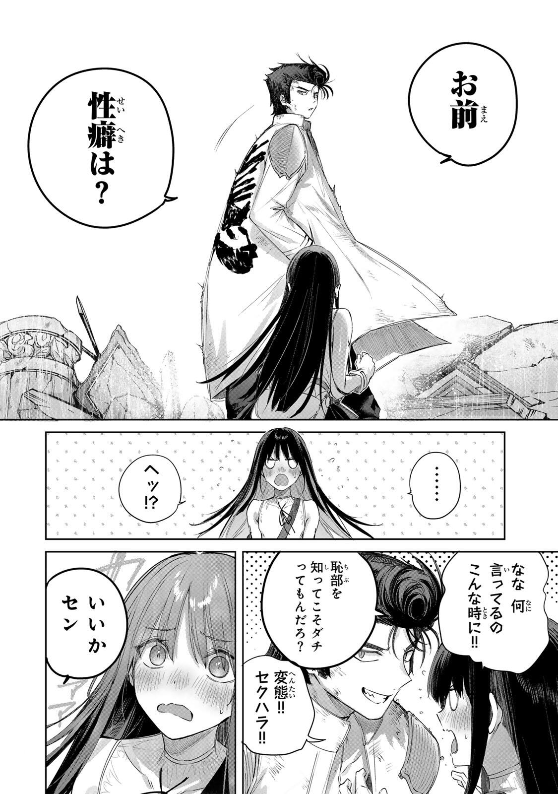 Henkyou no Yakushi, Miyako de S Rank Boukensha to naru - Chapter 113 - Page 12