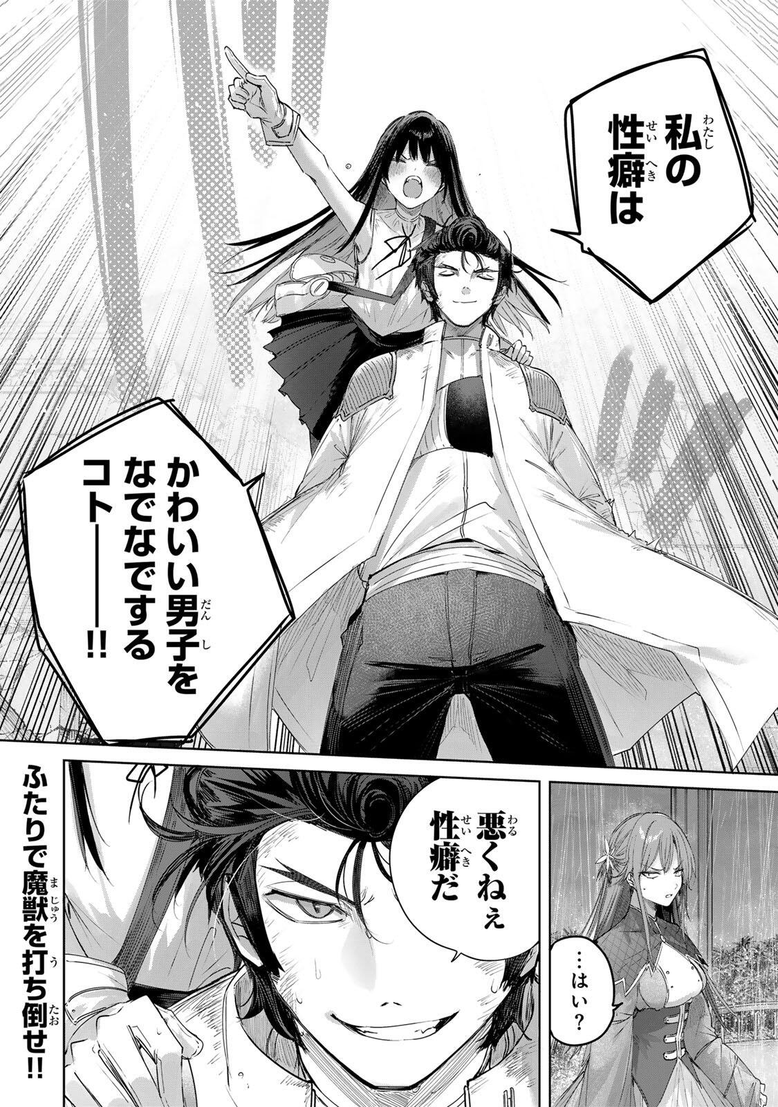 Henkyou no Yakushi, Miyako de S Rank Boukensha to naru - Chapter 113 - Page 18