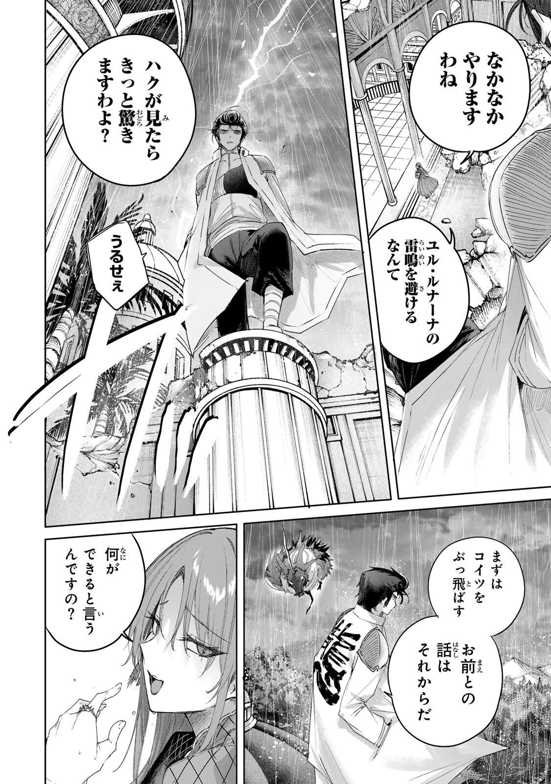 Henkyou no Yakushi, Miyako de S Rank Boukensha to naru - Chapter 113 - Page 2