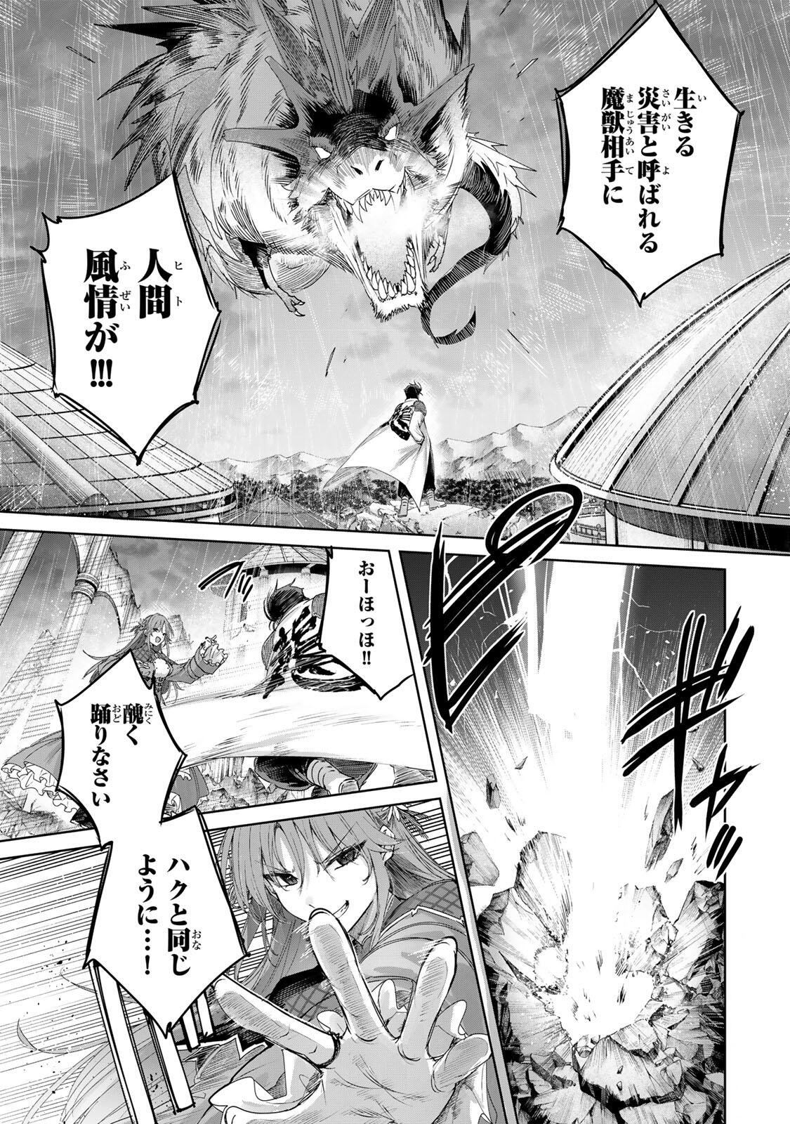 Henkyou no Yakushi, Miyako de S Rank Boukensha to naru - Chapter 113 - Page 3