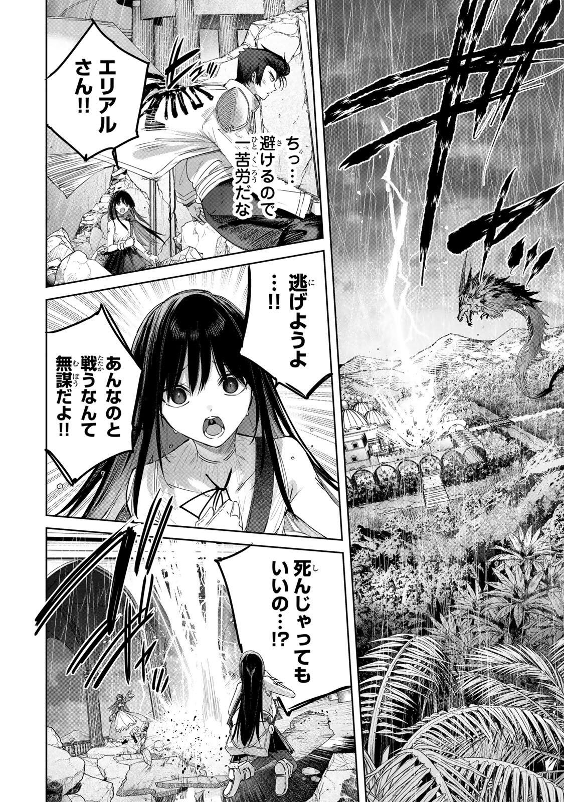 Henkyou no Yakushi, Miyako de S Rank Boukensha to naru - Chapter 113 - Page 4