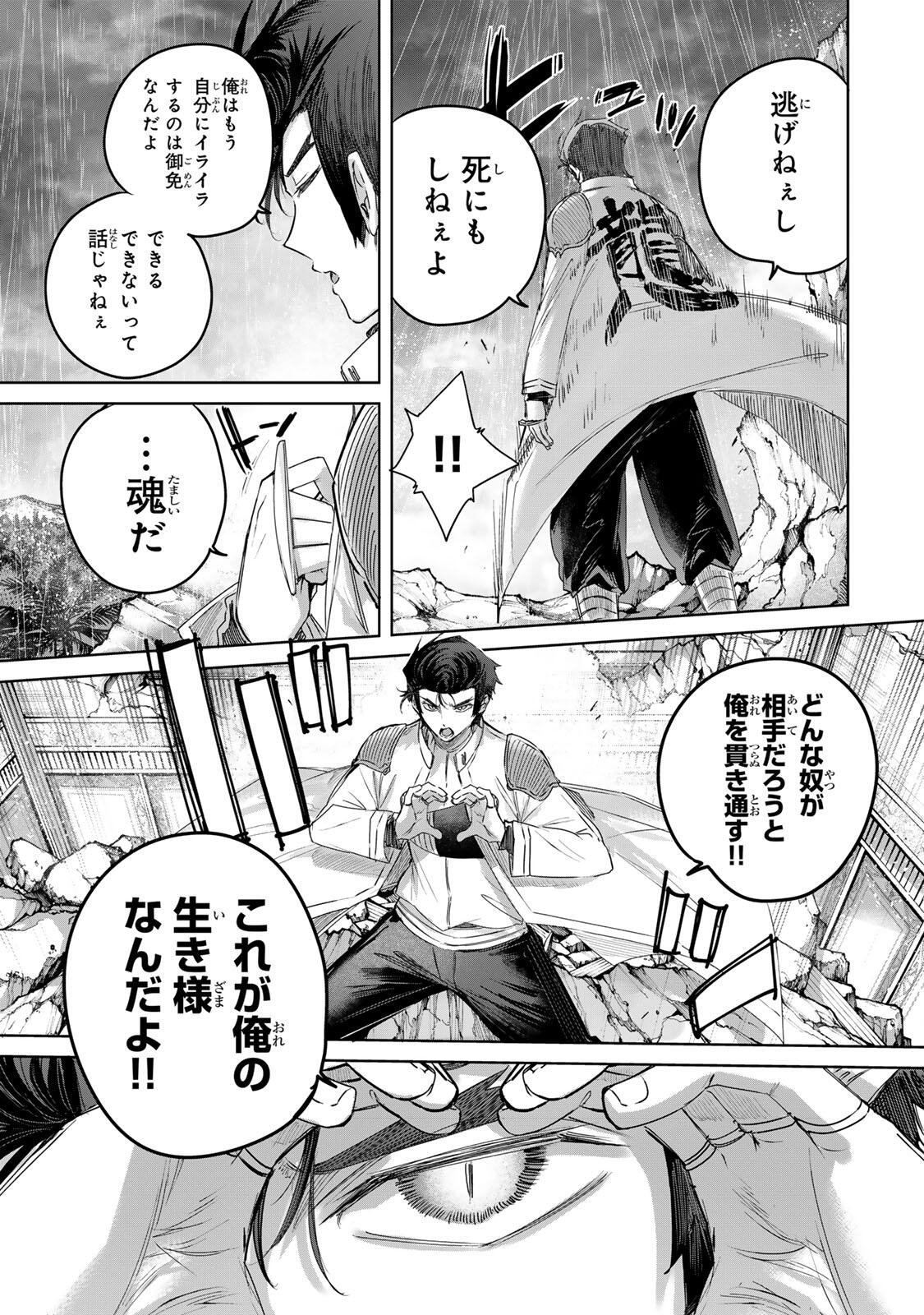 Henkyou no Yakushi, Miyako de S Rank Boukensha to naru - Chapter 113 - Page 5