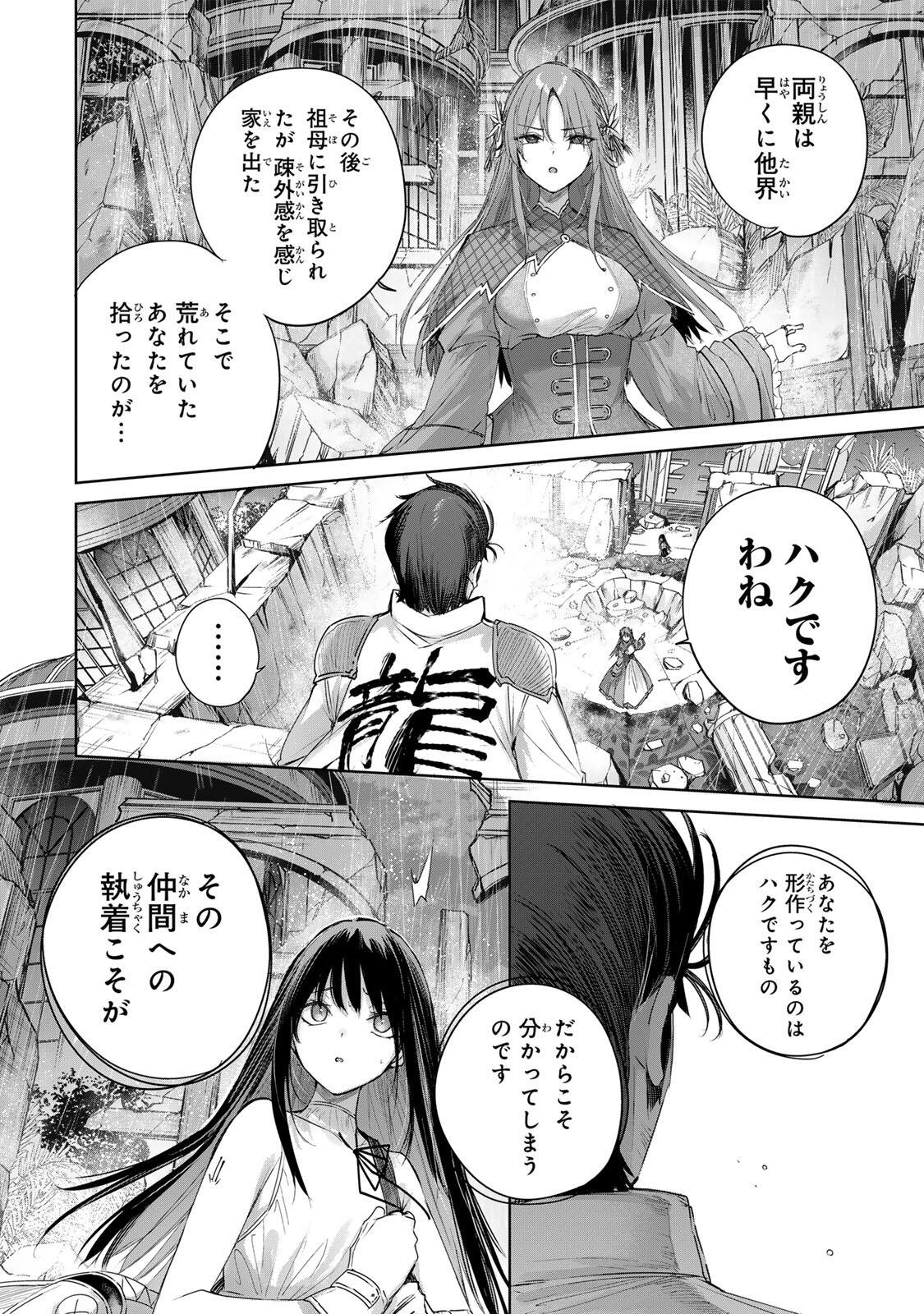 Henkyou no Yakushi, Miyako de S Rank Boukensha to naru - Chapter 113 - Page 8