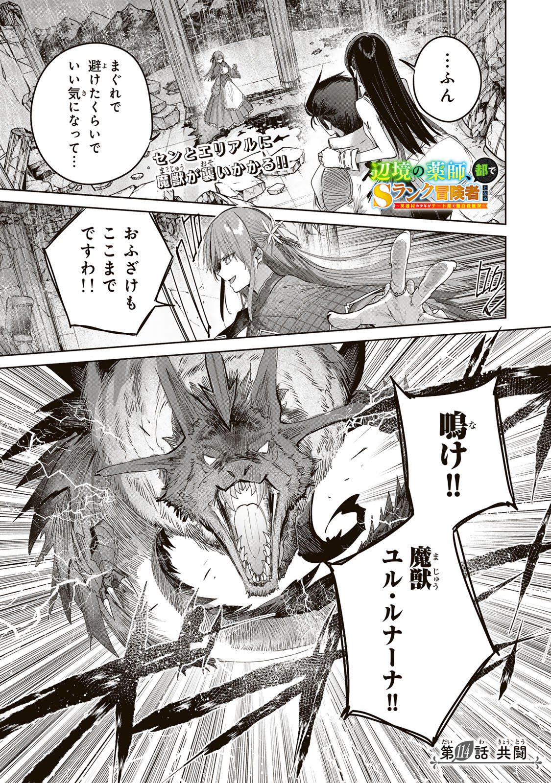 Henkyou no Yakushi, Miyako de S Rank Boukensha to naru - Chapter 114 - Page 1
