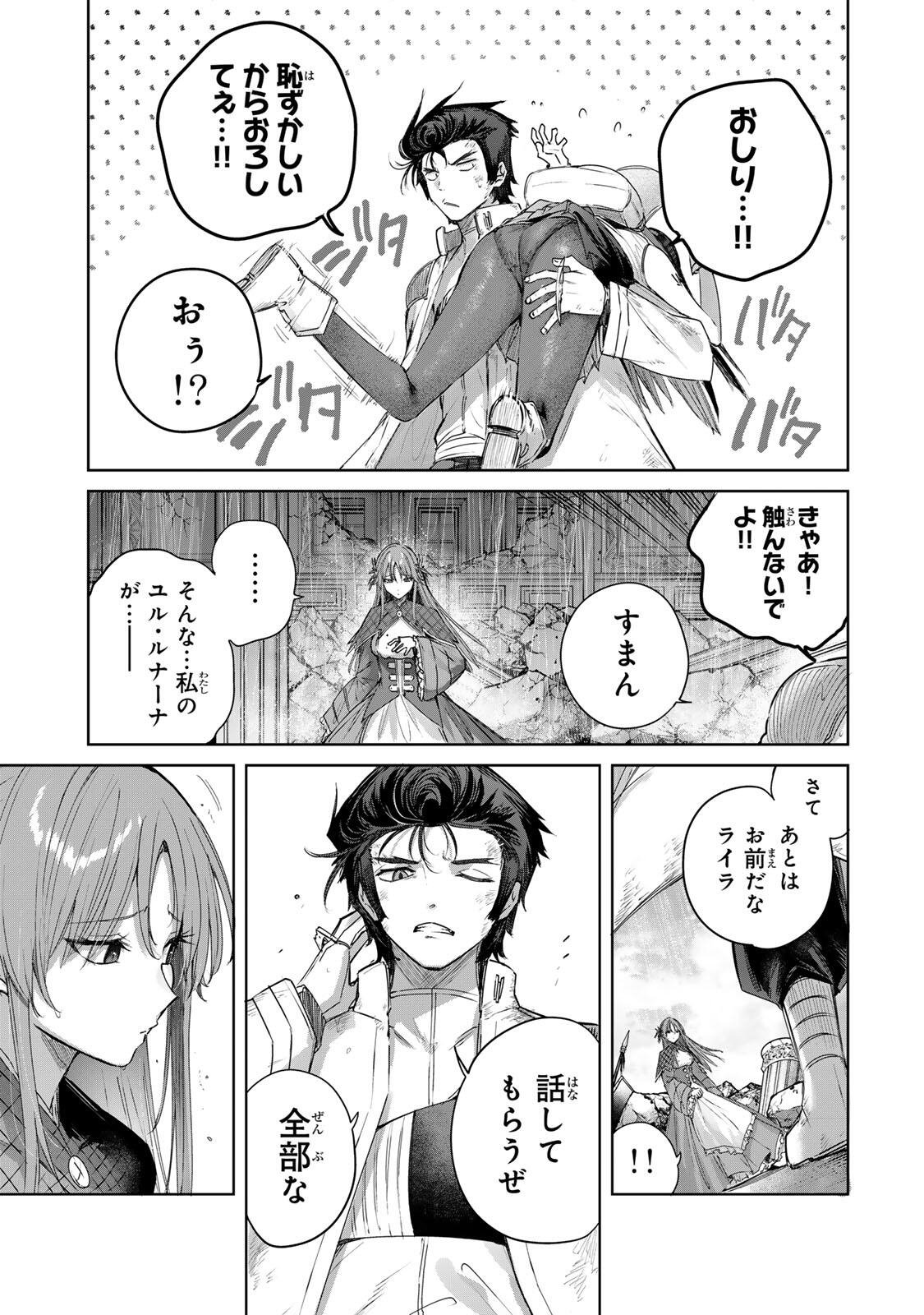 Henkyou no Yakushi, Miyako de S Rank Boukensha to naru - Chapter 114 - Page 11