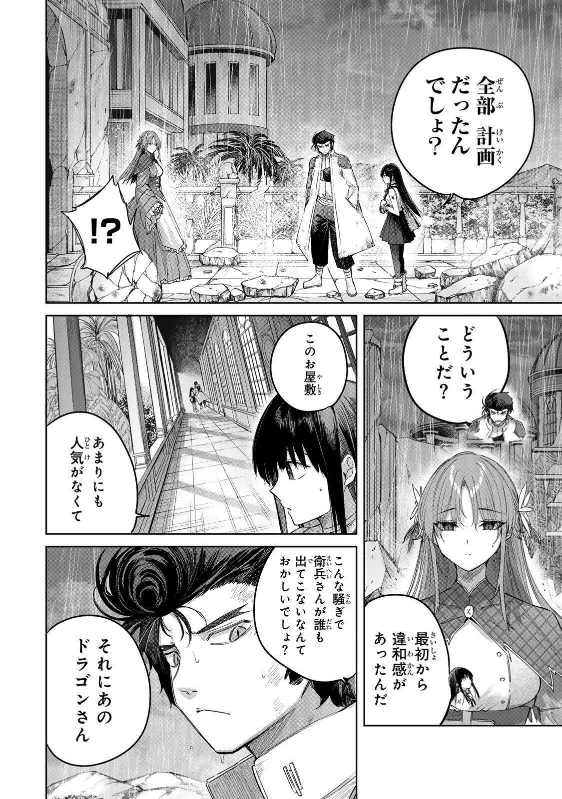 Henkyou no Yakushi, Miyako de S Rank Boukensha to naru - Chapter 114 - Page 12