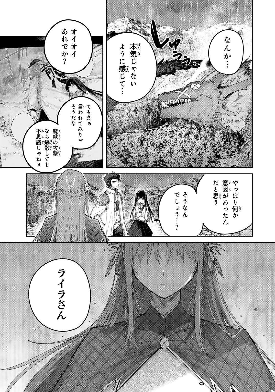 Henkyou no Yakushi, Miyako de S Rank Boukensha to naru - Chapter 114 - Page 13
