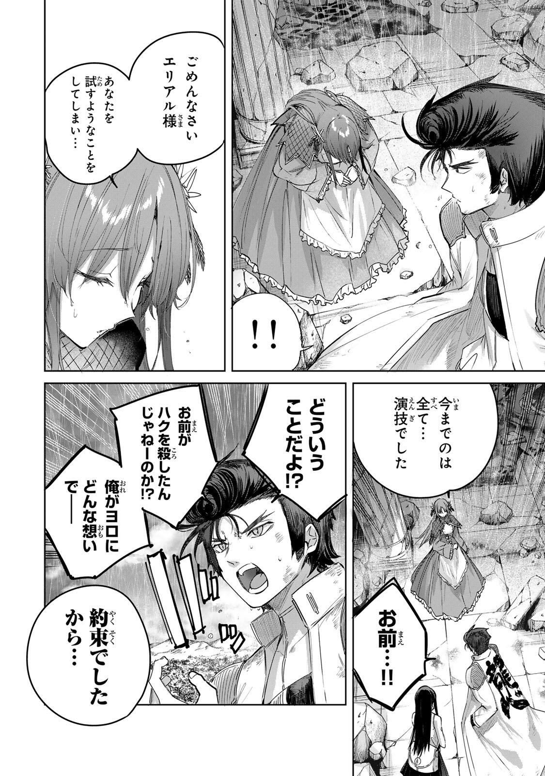 Henkyou no Yakushi, Miyako de S Rank Boukensha to naru - Chapter 114 - Page 14