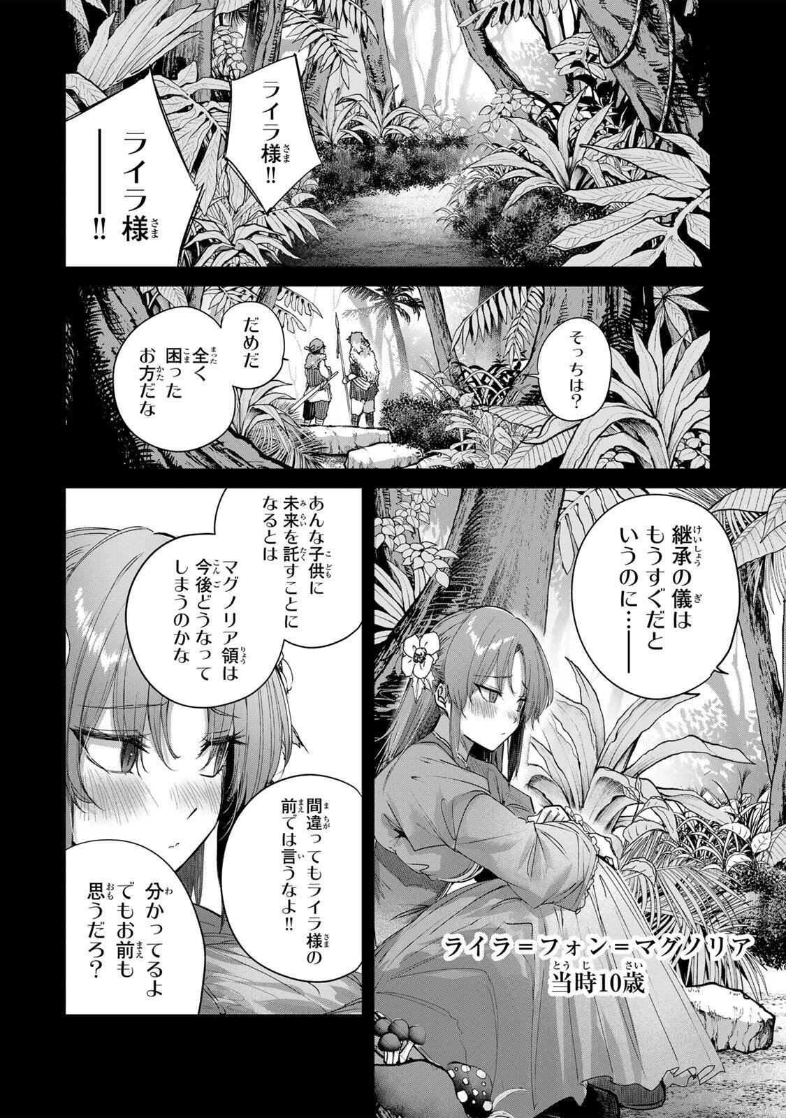 Henkyou no Yakushi, Miyako de S Rank Boukensha to naru - Chapter 114 - Page 16