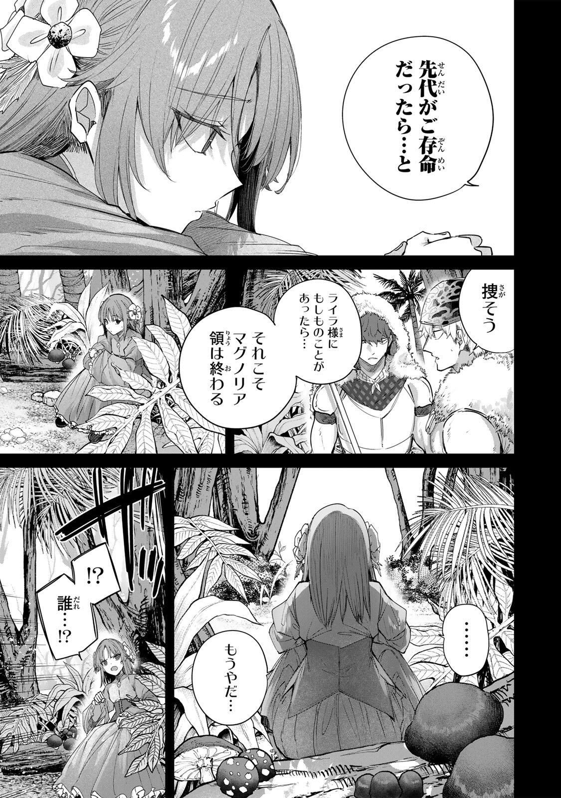 Henkyou no Yakushi, Miyako de S Rank Boukensha to naru - Chapter 114 - Page 17