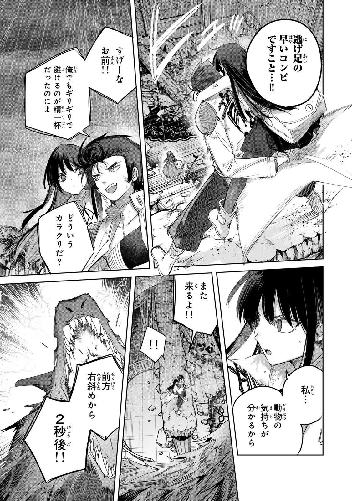 Henkyou no Yakushi, Miyako de S Rank Boukensha to naru - Chapter 114 - Page 3