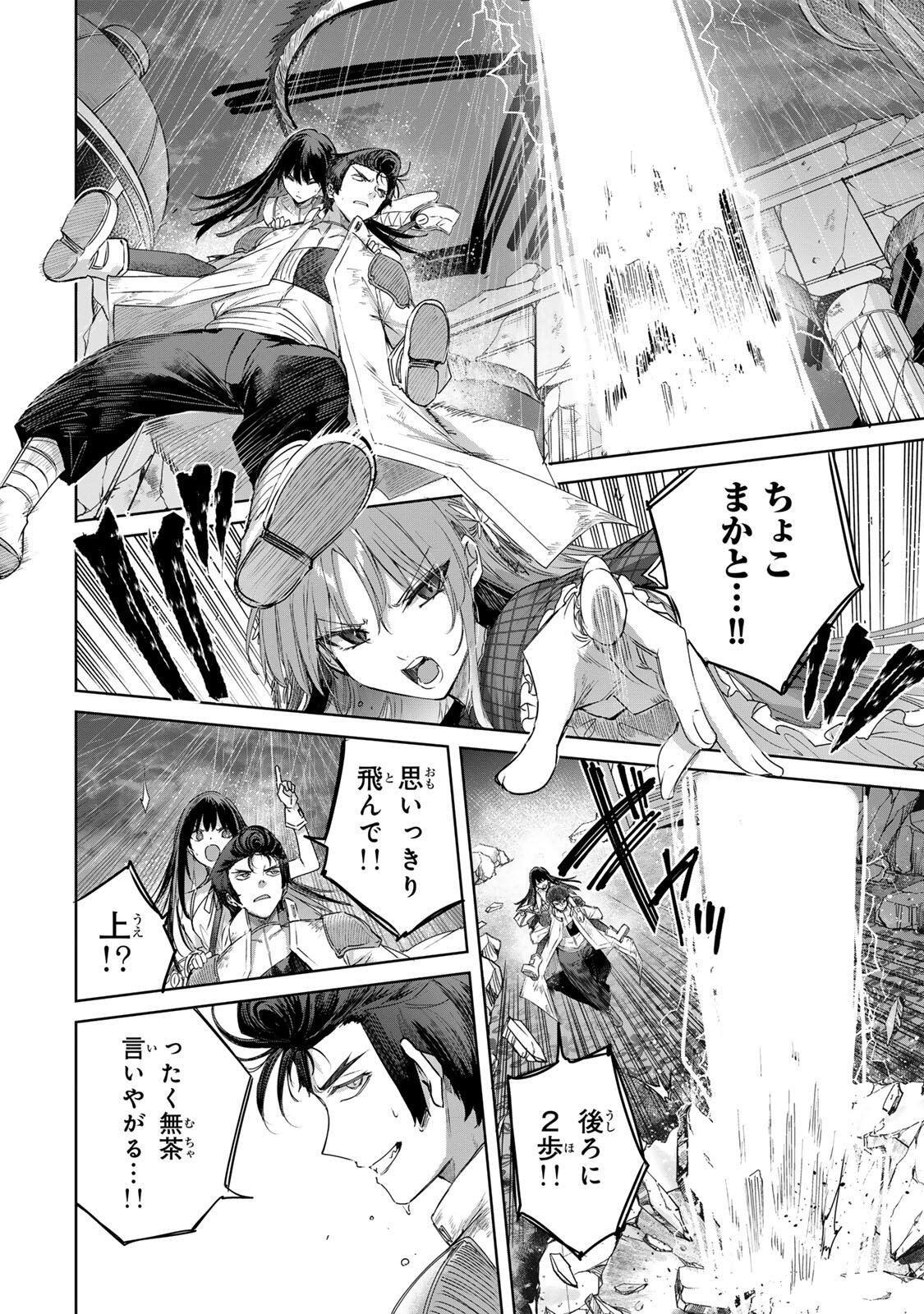 Henkyou no Yakushi, Miyako de S Rank Boukensha to naru - Chapter 114 - Page 4