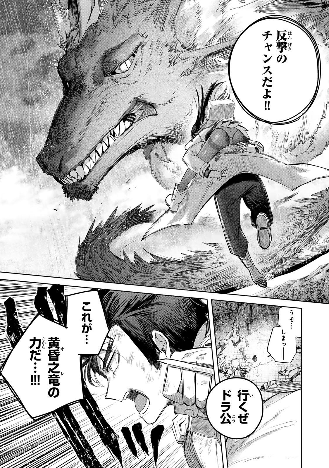 Henkyou no Yakushi, Miyako de S Rank Boukensha to naru - Chapter 114 - Page 7