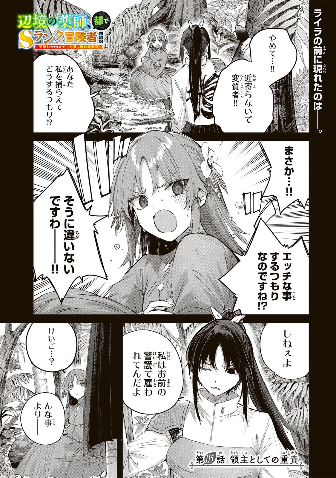 Henkyou no Yakushi, Miyako de S Rank Boukensha to naru - Chapter 115 - Page 1