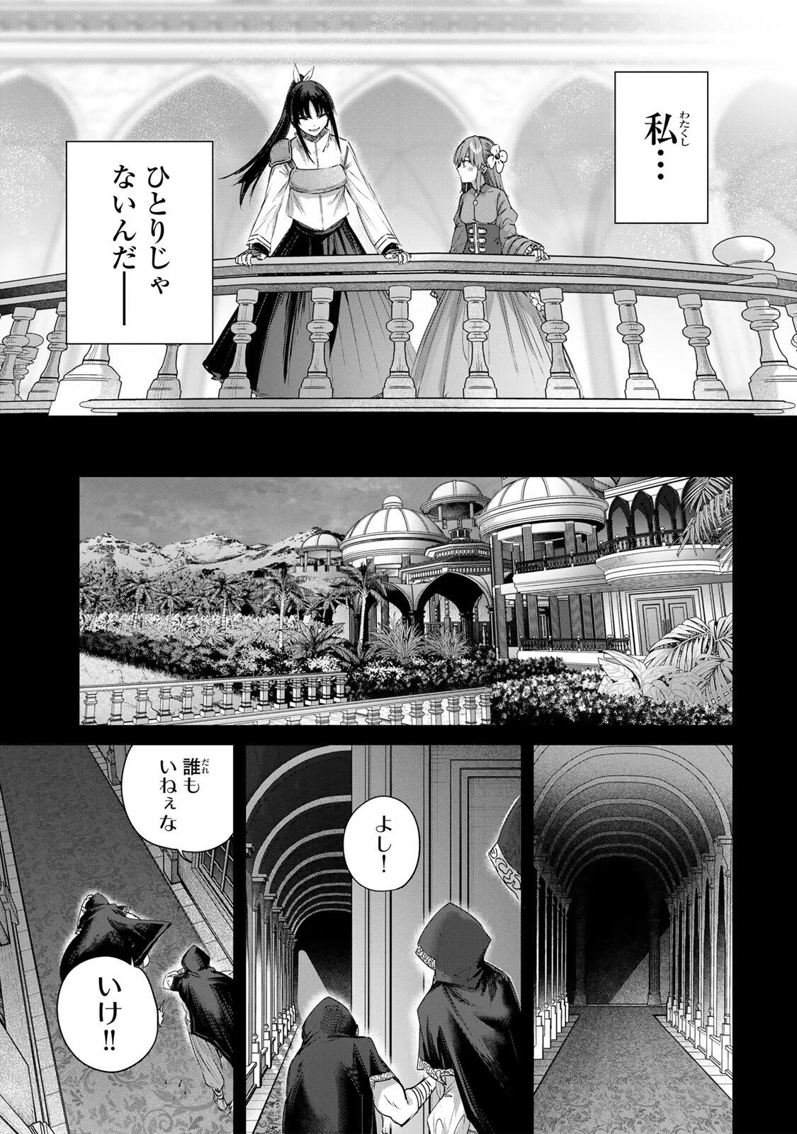 Henkyou no Yakushi, Miyako de S Rank Boukensha to naru - Chapter 115 - Page 11