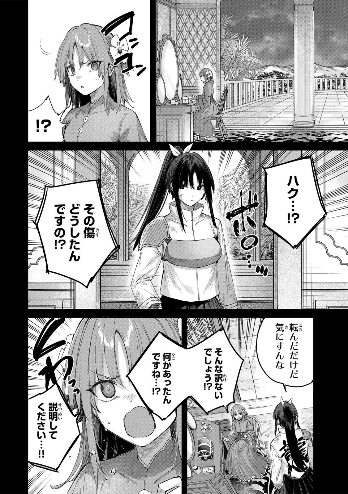 Henkyou no Yakushi, Miyako de S Rank Boukensha to naru - Chapter 115 - Page 14