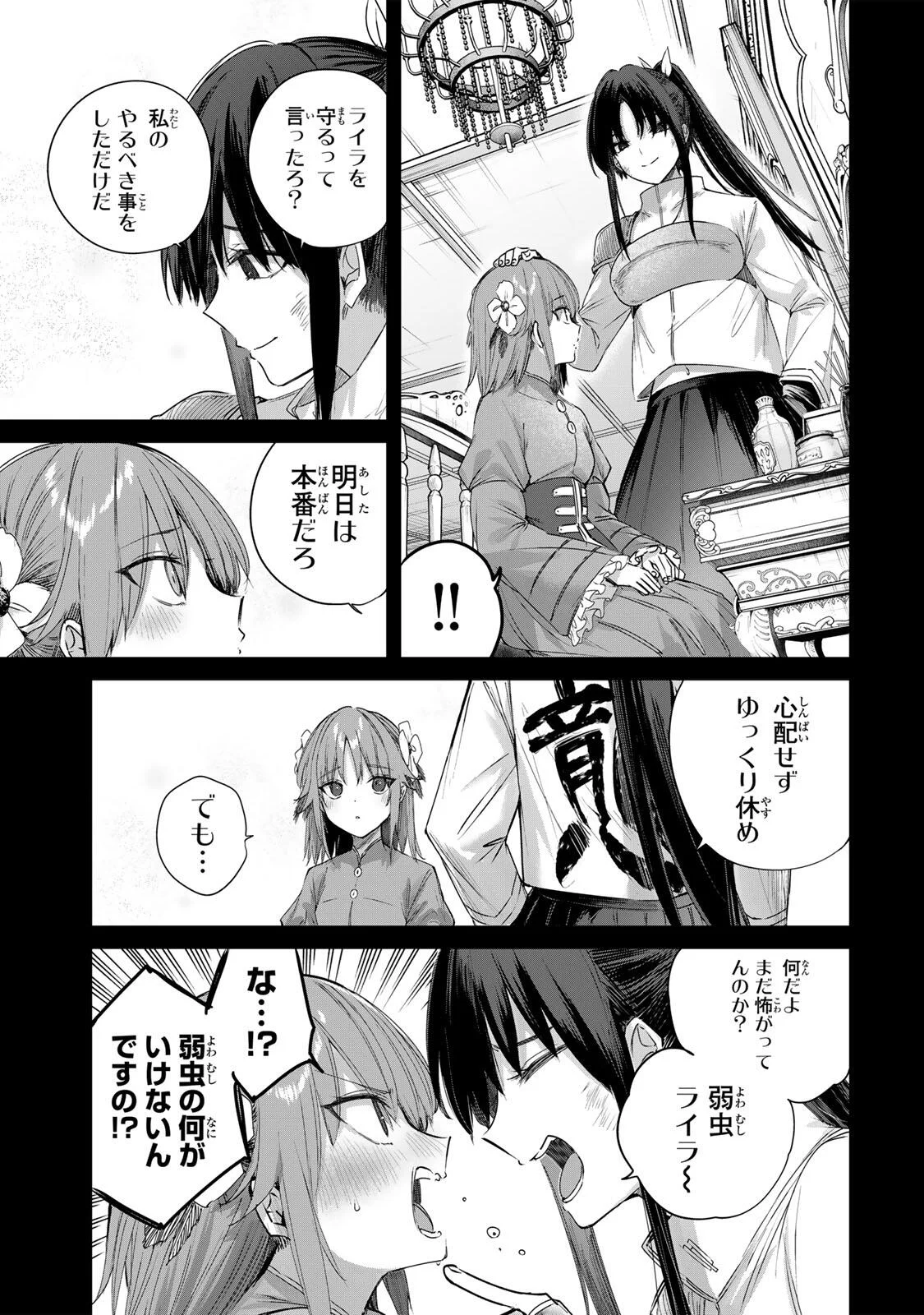 Henkyou no Yakushi, Miyako de S Rank Boukensha to naru - Chapter 115 - Page 15