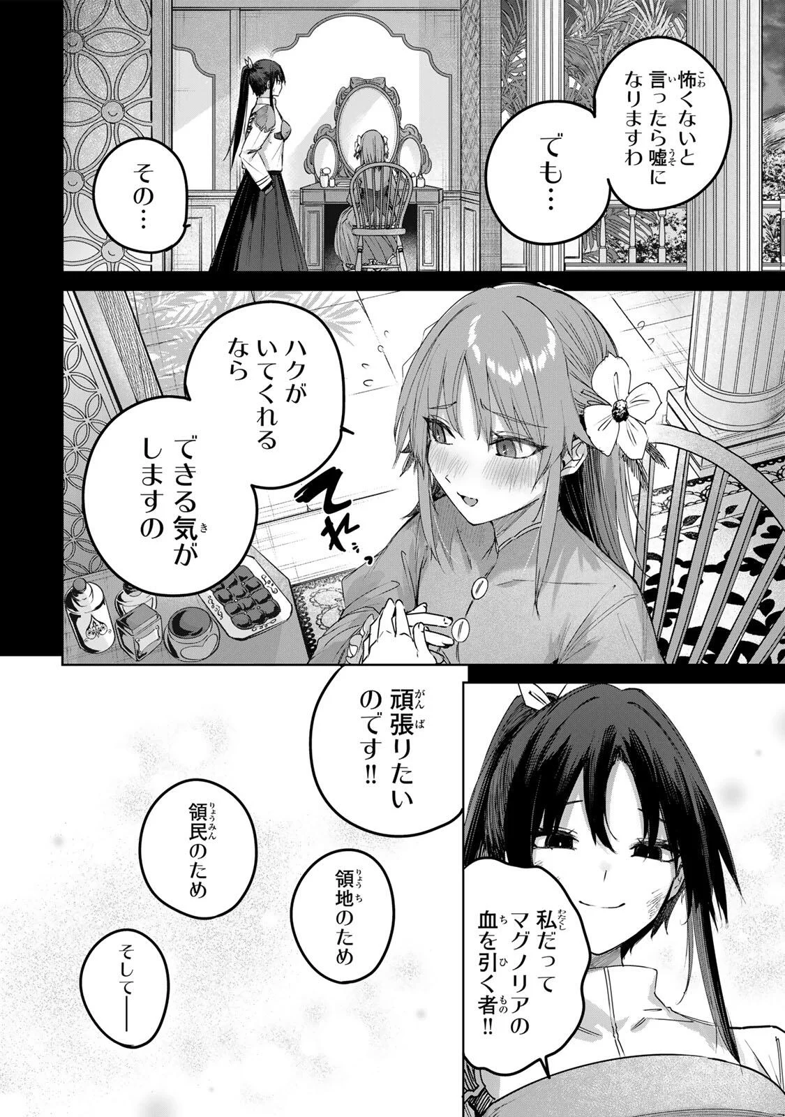 Henkyou no Yakushi, Miyako de S Rank Boukensha to naru - Chapter 115 - Page 16