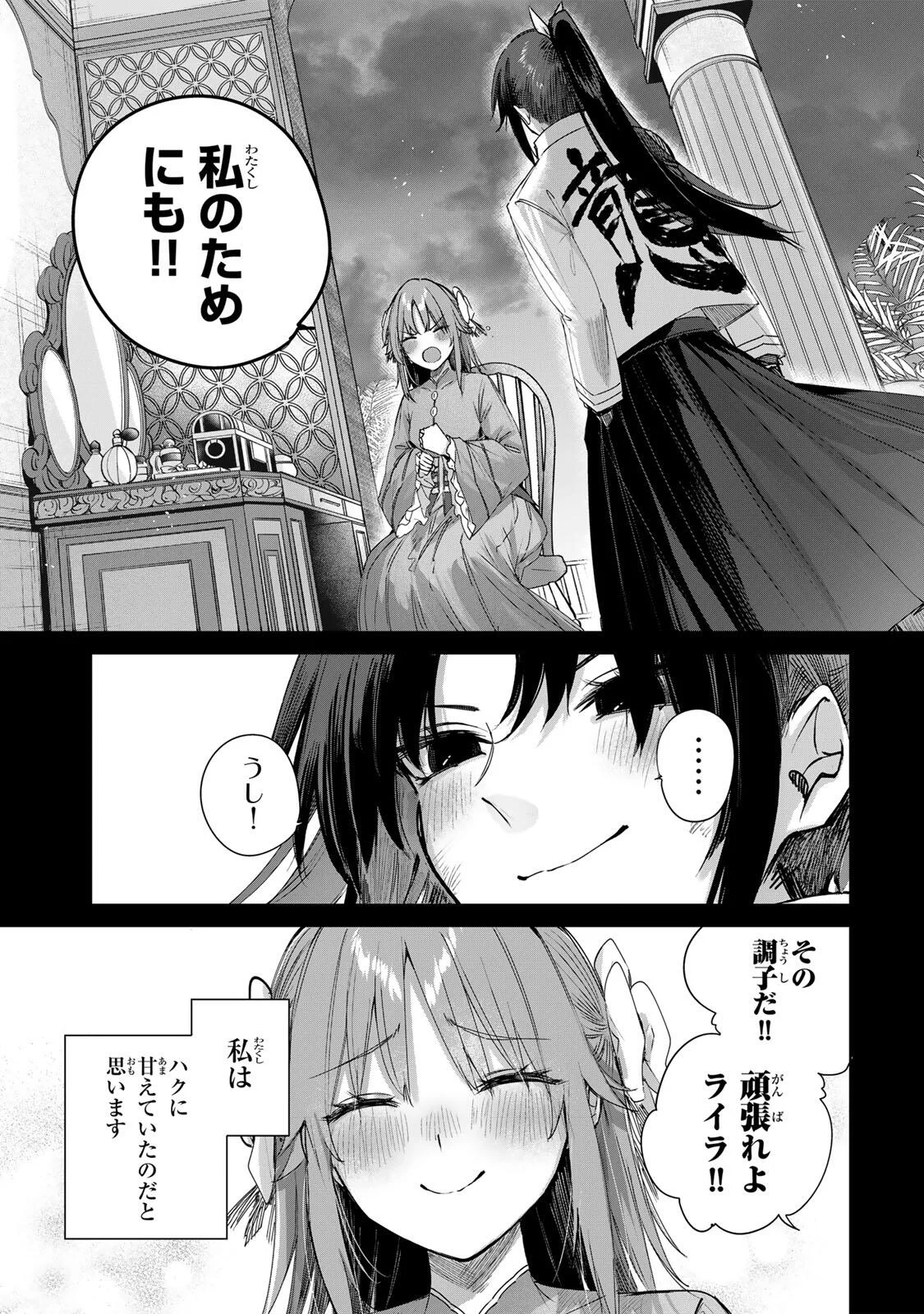 Henkyou no Yakushi, Miyako de S Rank Boukensha to naru - Chapter 115 - Page 17