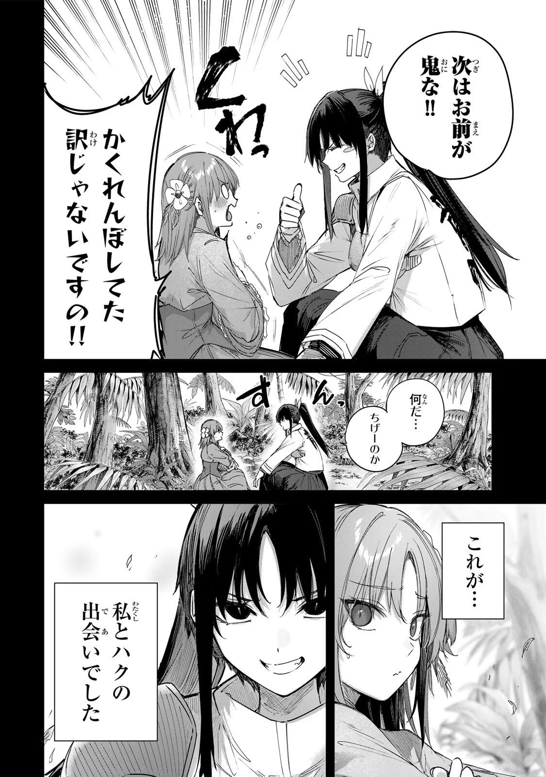 Henkyou no Yakushi, Miyako de S Rank Boukensha to naru - Chapter 115 - Page 2