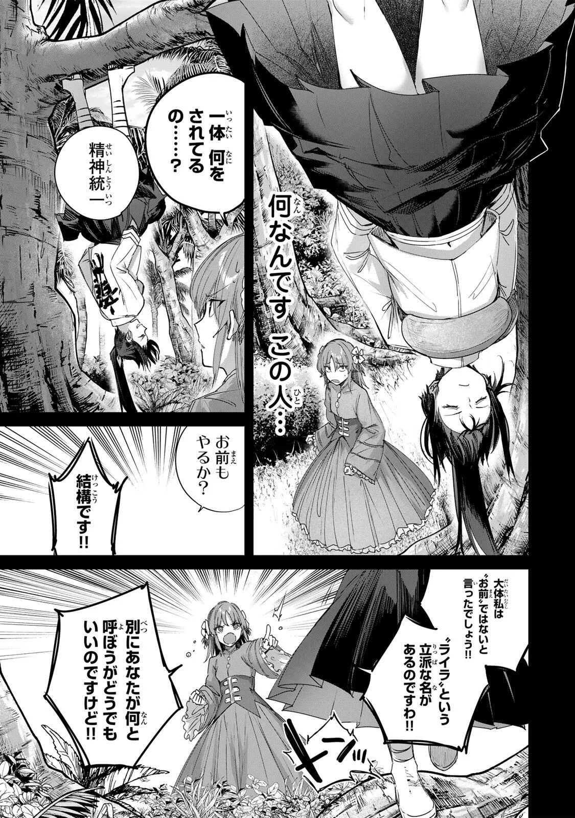 Henkyou no Yakushi, Miyako de S Rank Boukensha to naru - Chapter 115 - Page 3