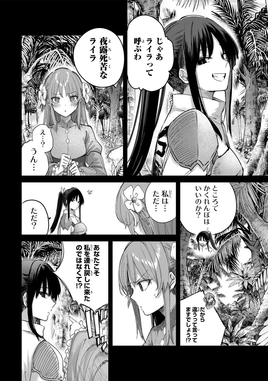 Henkyou no Yakushi, Miyako de S Rank Boukensha to naru - Chapter 115 - Page 4