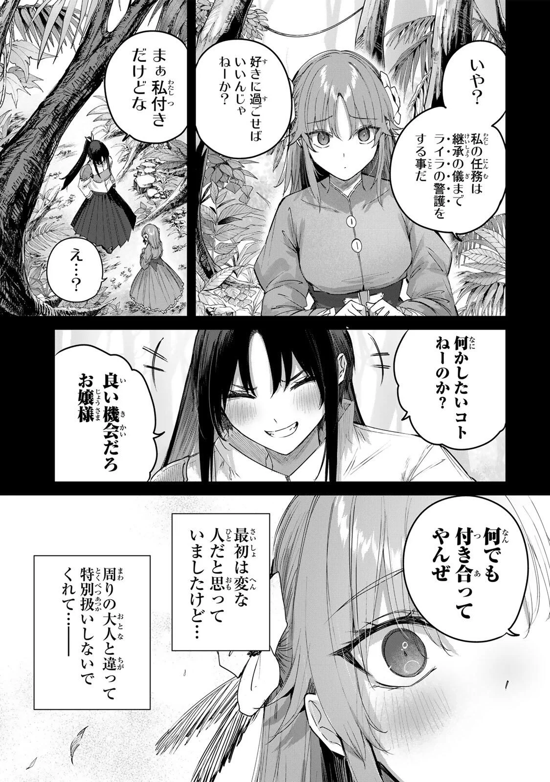 Henkyou no Yakushi, Miyako de S Rank Boukensha to naru - Chapter 115 - Page 5
