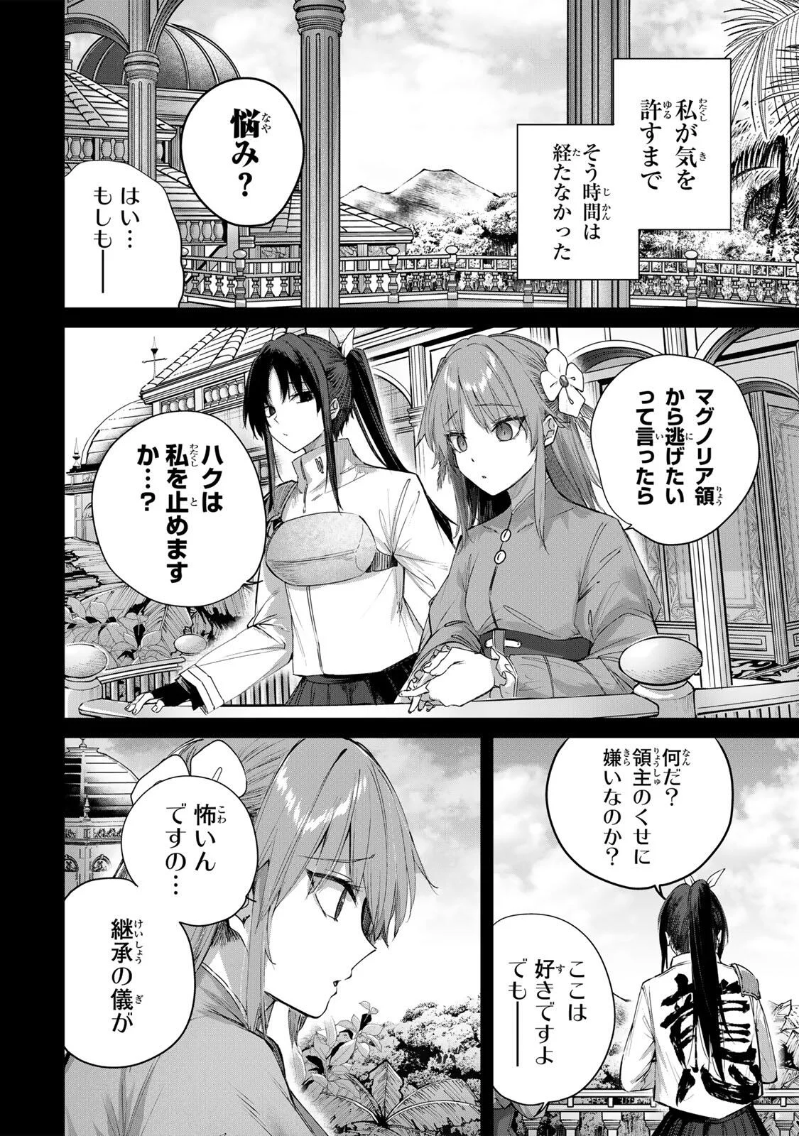 Henkyou no Yakushi, Miyako de S Rank Boukensha to naru - Chapter 115 - Page 6