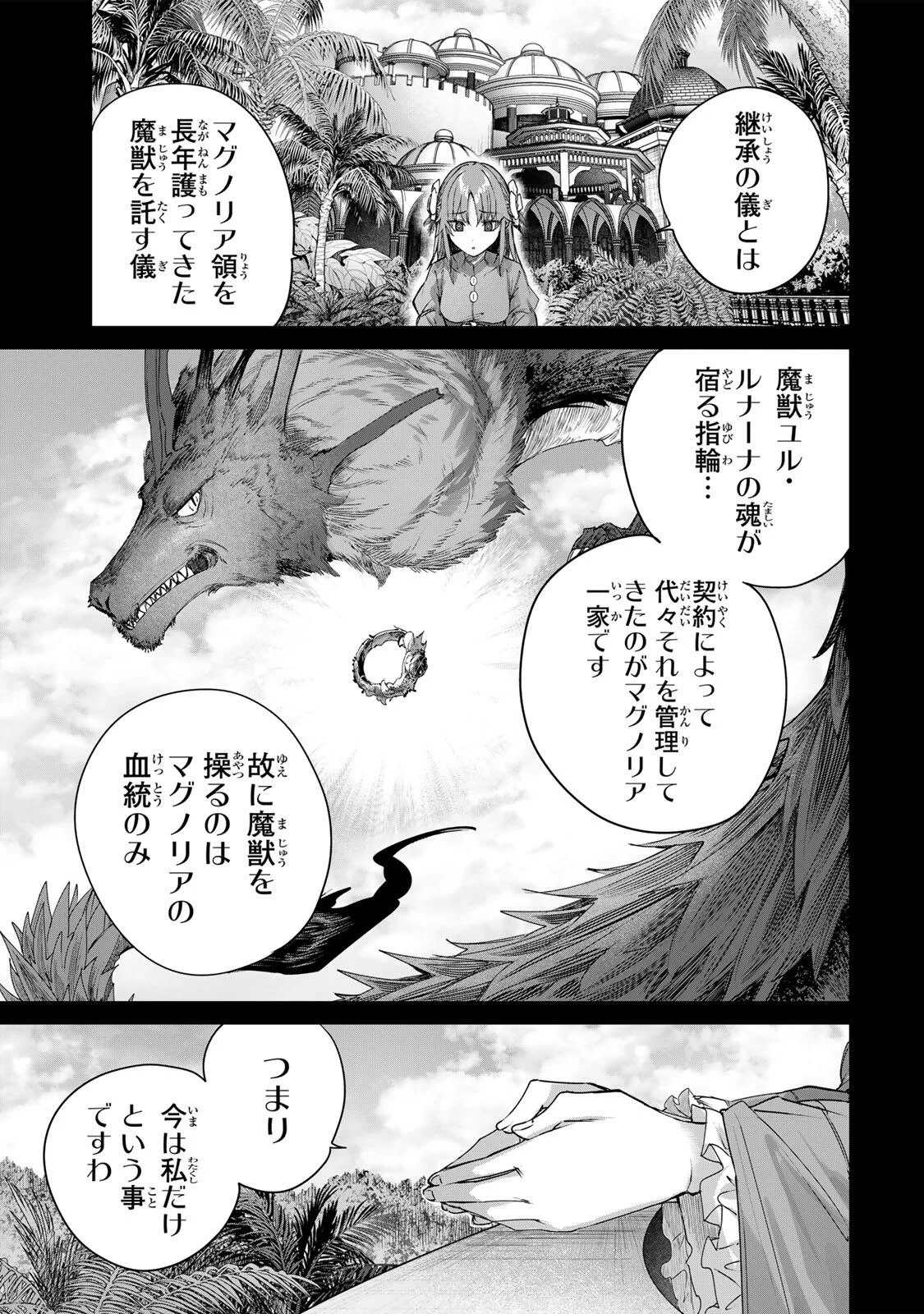 Henkyou no Yakushi, Miyako de S Rank Boukensha to naru - Chapter 115 - Page 7