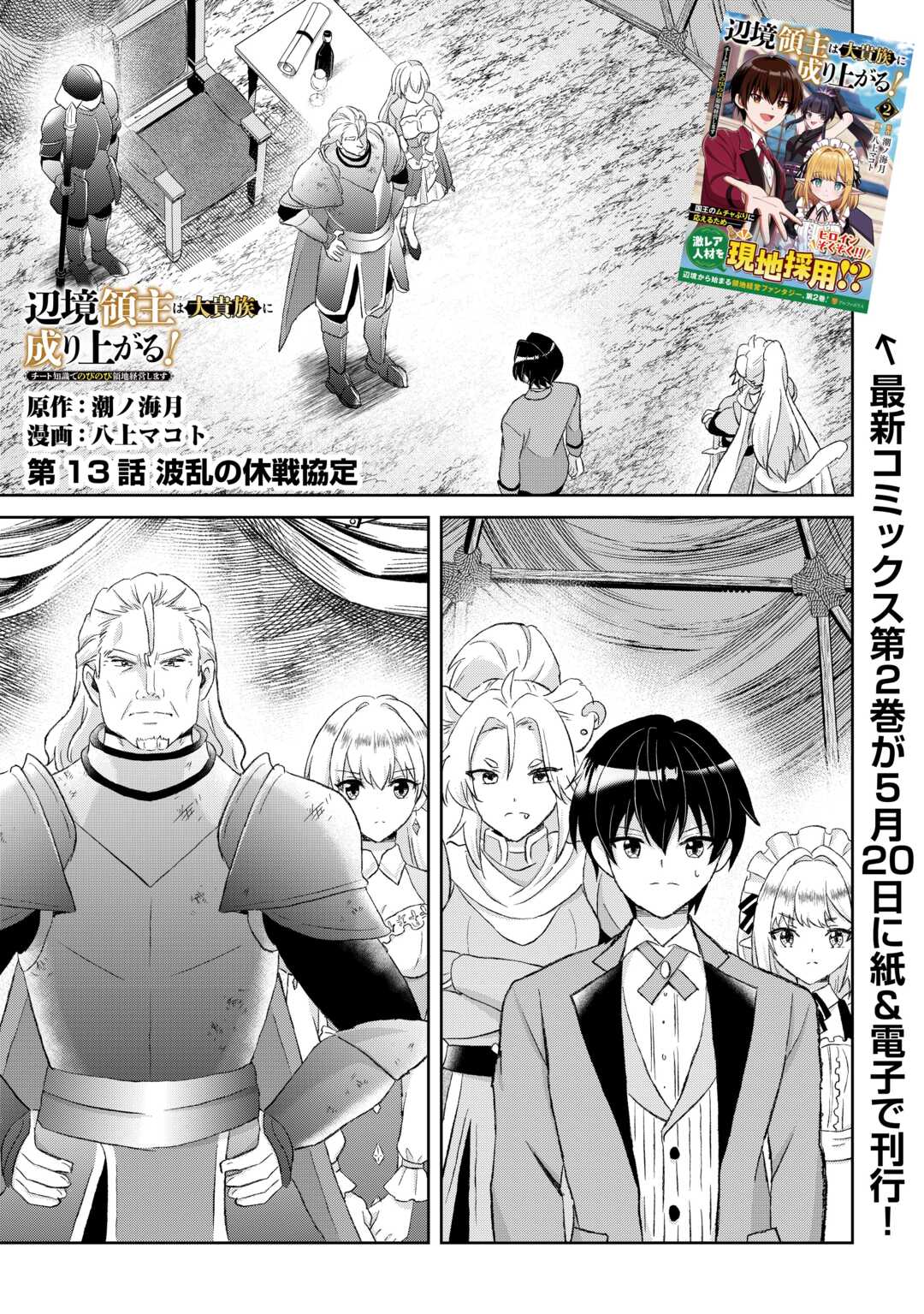 Henkyou Ryoushu wa Daikizoku ni Nariagaru! Cheat Chishiki de Nobinobi Ryouchi Keiei Shimasu - Chapter 13 - Page 1