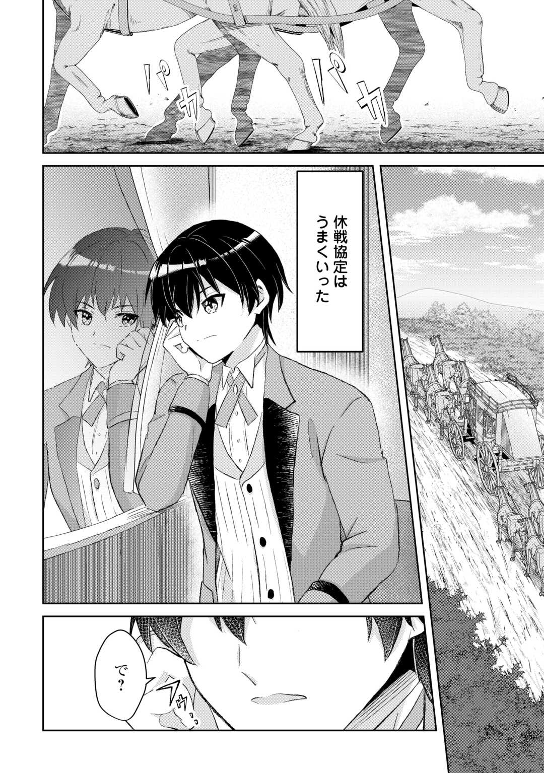Henkyou Ryoushu wa Daikizoku ni Nariagaru! Cheat Chishiki de Nobinobi Ryouchi Keiei Shimasu - Chapter 13 - Page 10