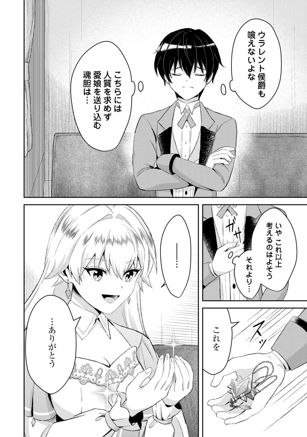 Henkyou Ryoushu wa Daikizoku ni Nariagaru! Cheat Chishiki de Nobinobi Ryouchi Keiei Shimasu - Chapter 13 - Page 12