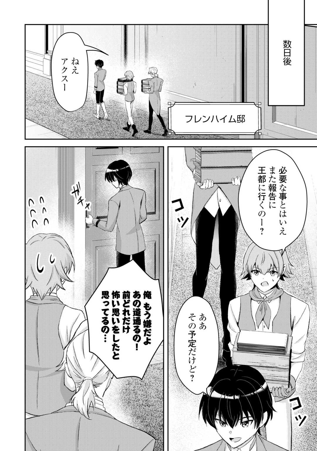 Henkyou Ryoushu wa Daikizoku ni Nariagaru! Cheat Chishiki de Nobinobi Ryouchi Keiei Shimasu - Chapter 13 - Page 14