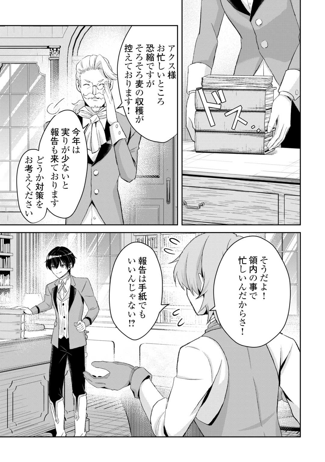 Henkyou Ryoushu wa Daikizoku ni Nariagaru! Cheat Chishiki de Nobinobi Ryouchi Keiei Shimasu - Chapter 13 - Page 15