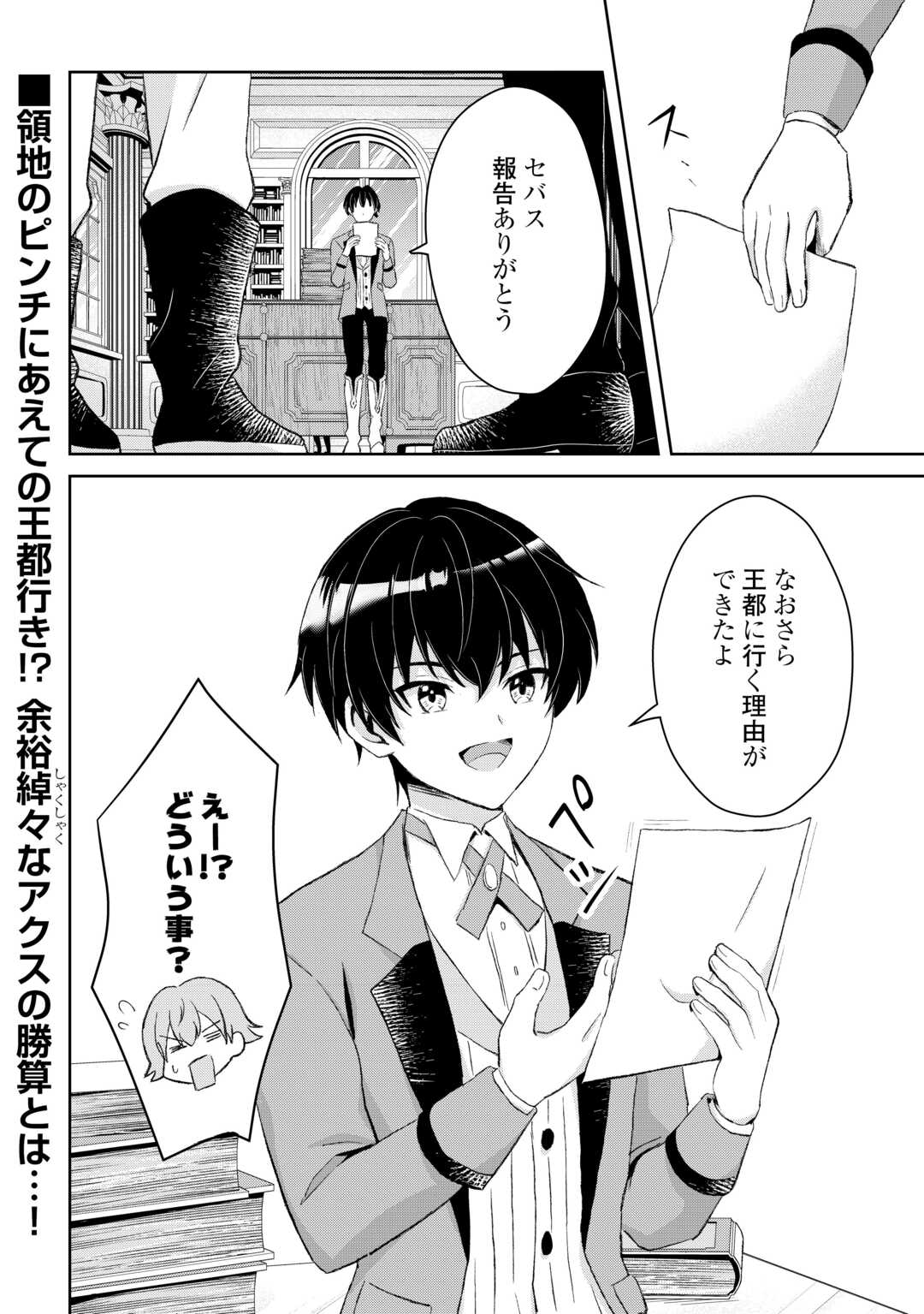 Henkyou Ryoushu wa Daikizoku ni Nariagaru! Cheat Chishiki de Nobinobi Ryouchi Keiei Shimasu - Chapter 13 - Page 16