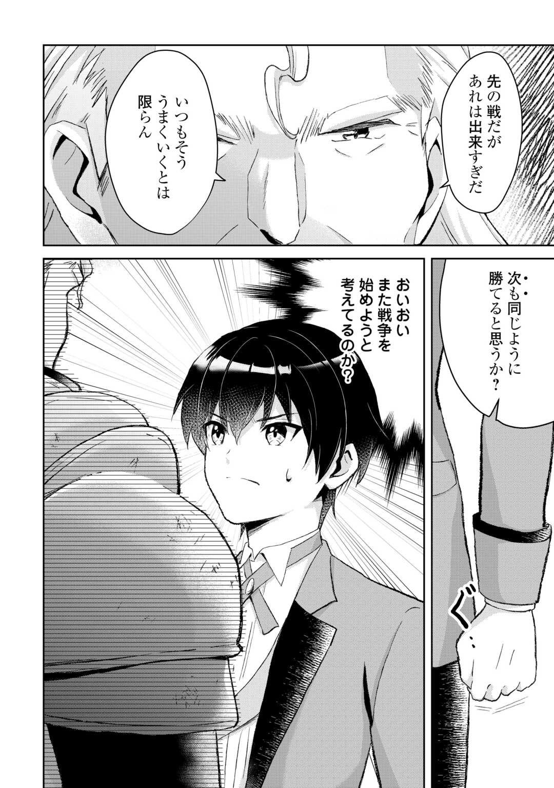 Henkyou Ryoushu wa Daikizoku ni Nariagaru! Cheat Chishiki de Nobinobi Ryouchi Keiei Shimasu - Chapter 13 - Page 2