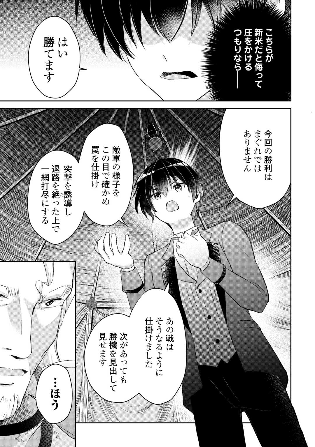 Henkyou Ryoushu wa Daikizoku ni Nariagaru! Cheat Chishiki de Nobinobi Ryouchi Keiei Shimasu - Chapter 13 - Page 3