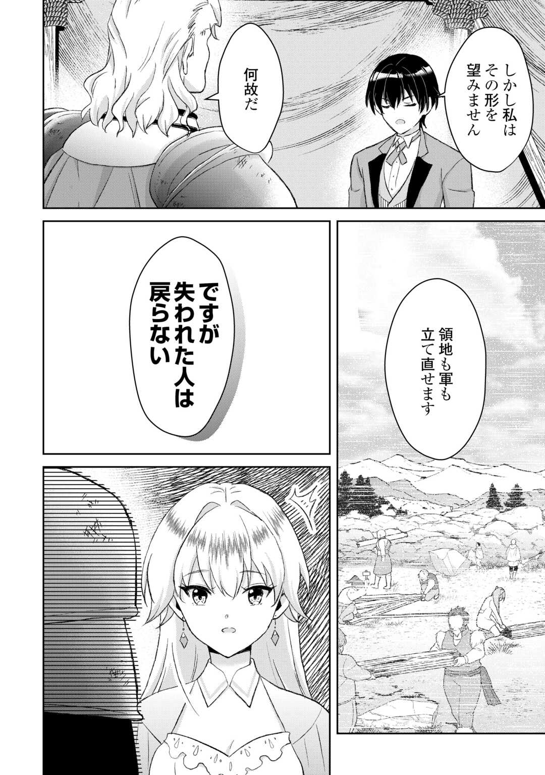 Henkyou Ryoushu wa Daikizoku ni Nariagaru! Cheat Chishiki de Nobinobi Ryouchi Keiei Shimasu - Chapter 13 - Page 4