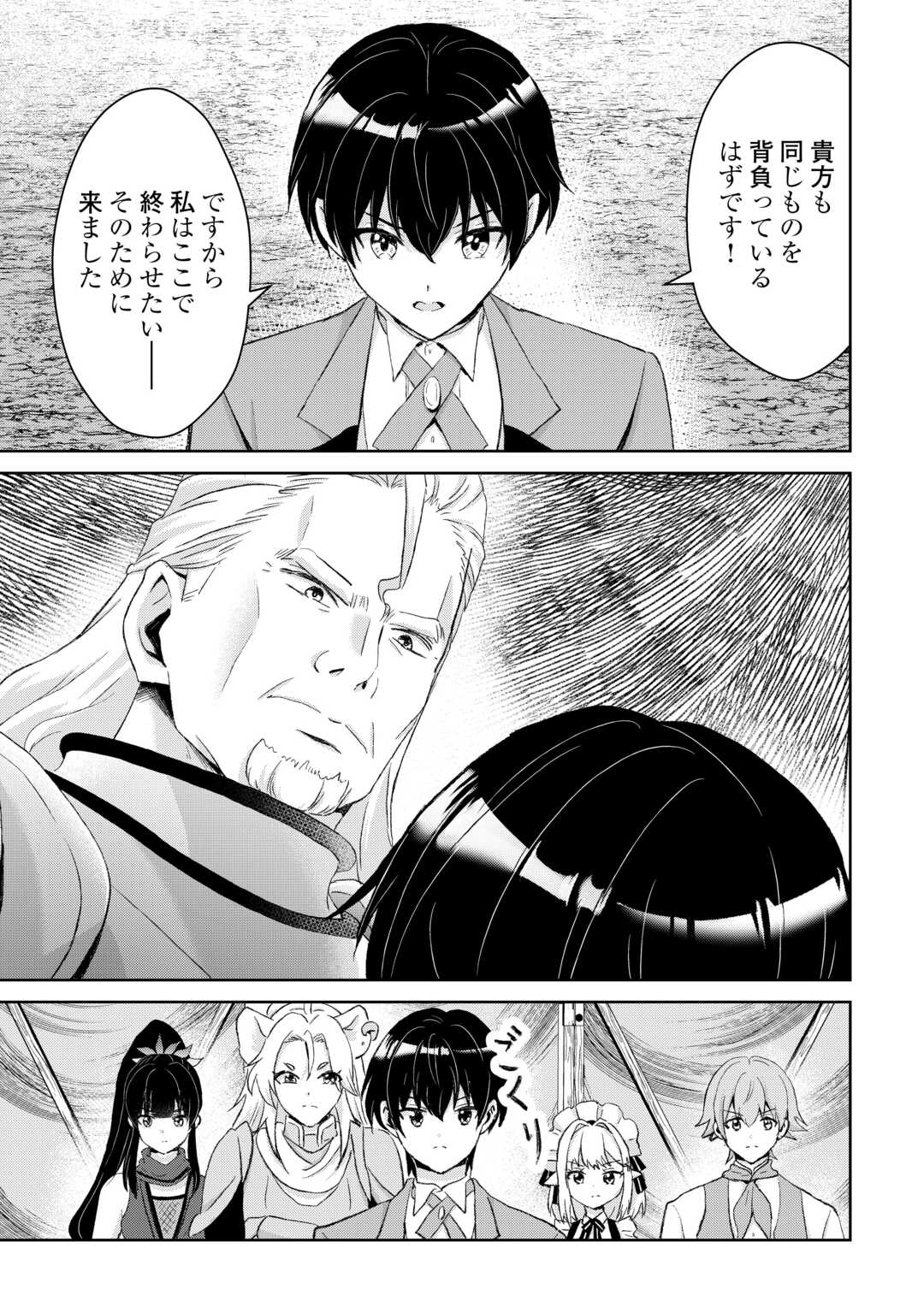 Henkyou Ryoushu wa Daikizoku ni Nariagaru! Cheat Chishiki de Nobinobi Ryouchi Keiei Shimasu - Chapter 13 - Page 5