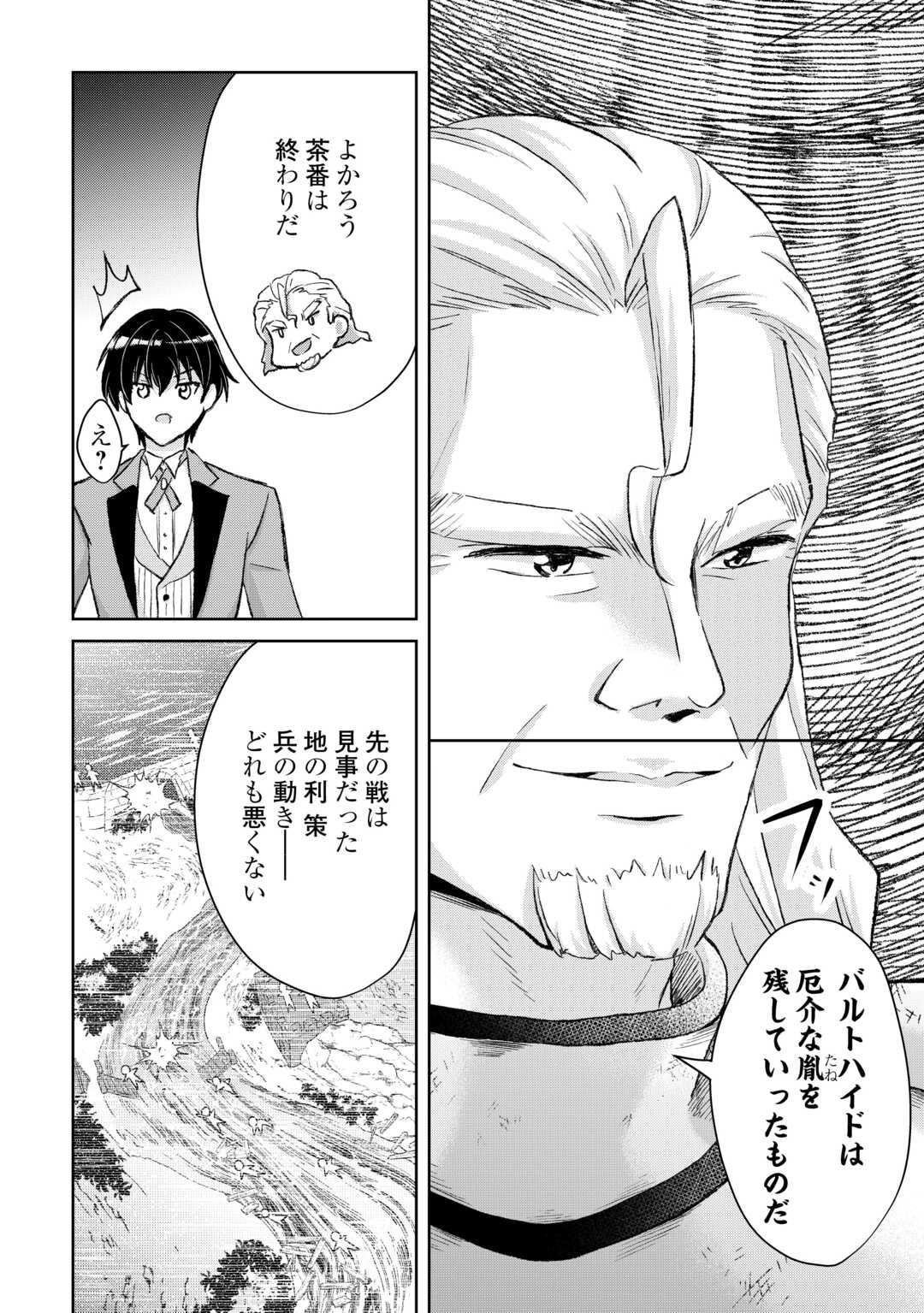 Henkyou Ryoushu wa Daikizoku ni Nariagaru! Cheat Chishiki de Nobinobi Ryouchi Keiei Shimasu - Chapter 13 - Page 6