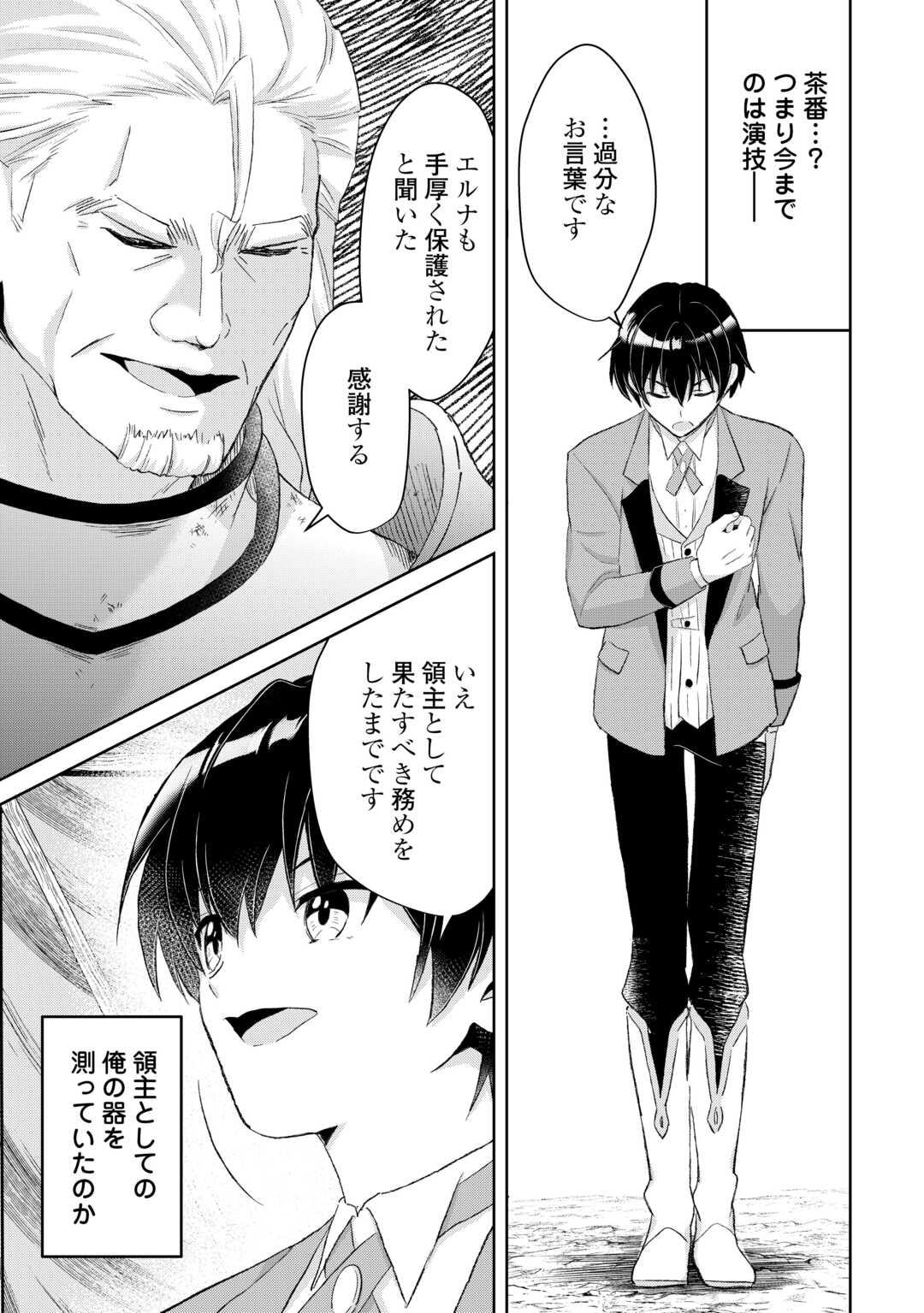 Henkyou Ryoushu wa Daikizoku ni Nariagaru! Cheat Chishiki de Nobinobi Ryouchi Keiei Shimasu - Chapter 13 - Page 7