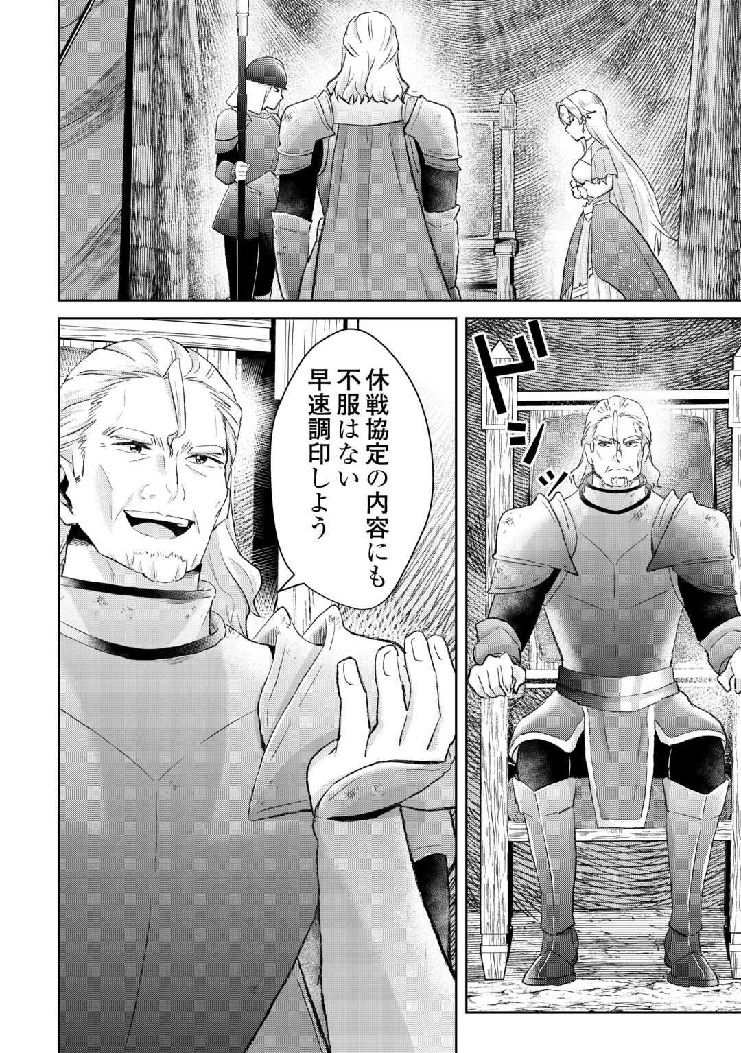Henkyou Ryoushu wa Daikizoku ni Nariagaru! Cheat Chishiki de Nobinobi Ryouchi Keiei Shimasu - Chapter 13 - Page 8