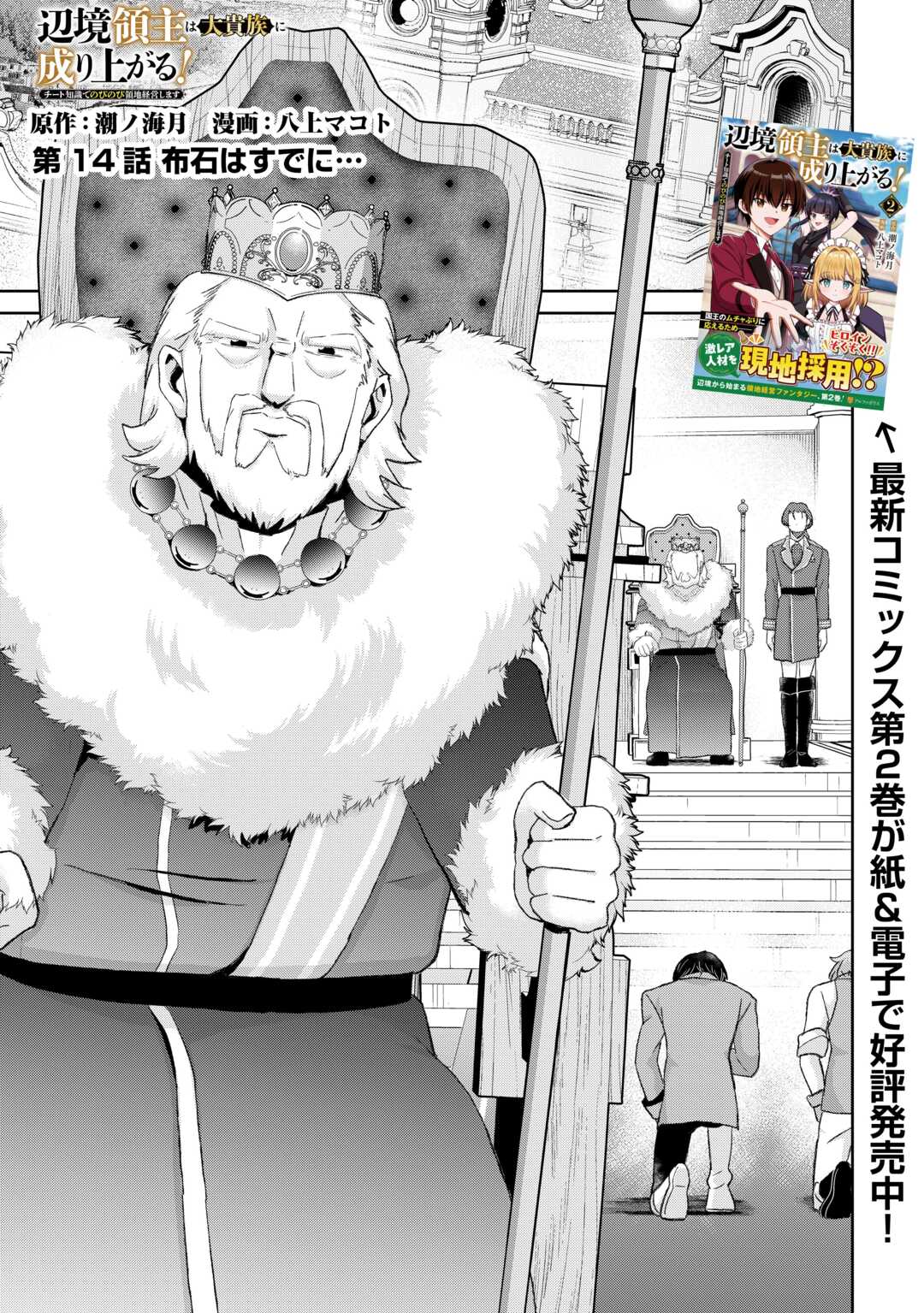 Henkyou Ryoushu wa Daikizoku ni Nariagaru! Cheat Chishiki de Nobinobi Ryouchi Keiei Shimasu - Chapter 14 - Page 1