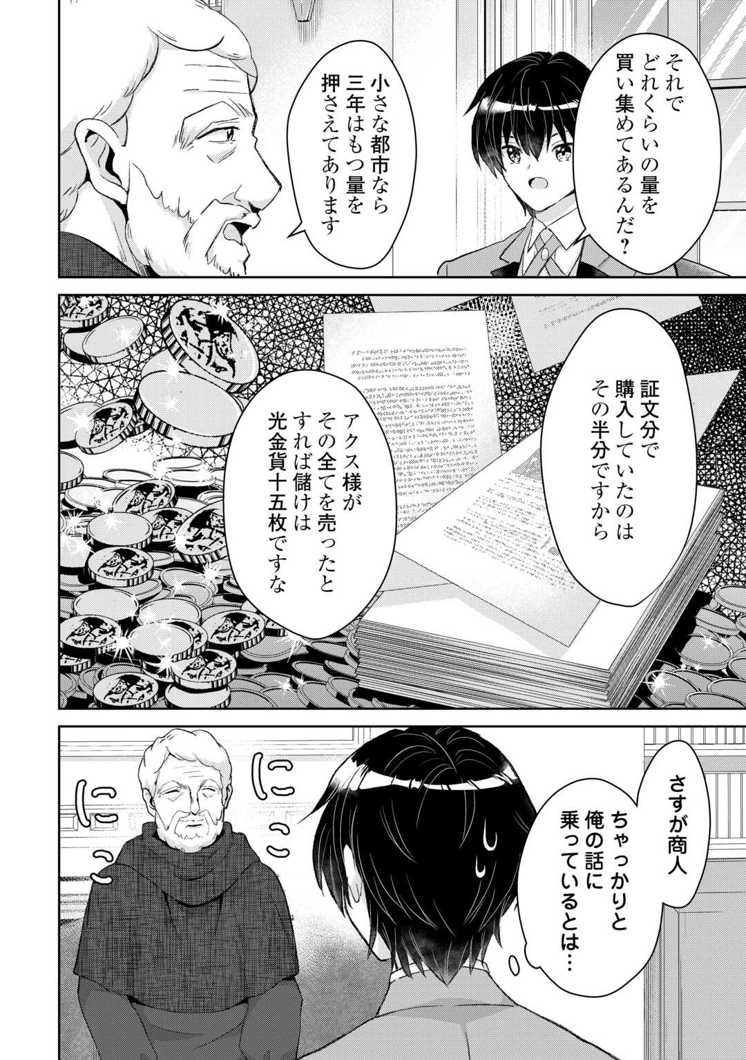 Henkyou Ryoushu wa Daikizoku ni Nariagaru! Cheat Chishiki de Nobinobi Ryouchi Keiei Shimasu - Chapter 14 - Page 10