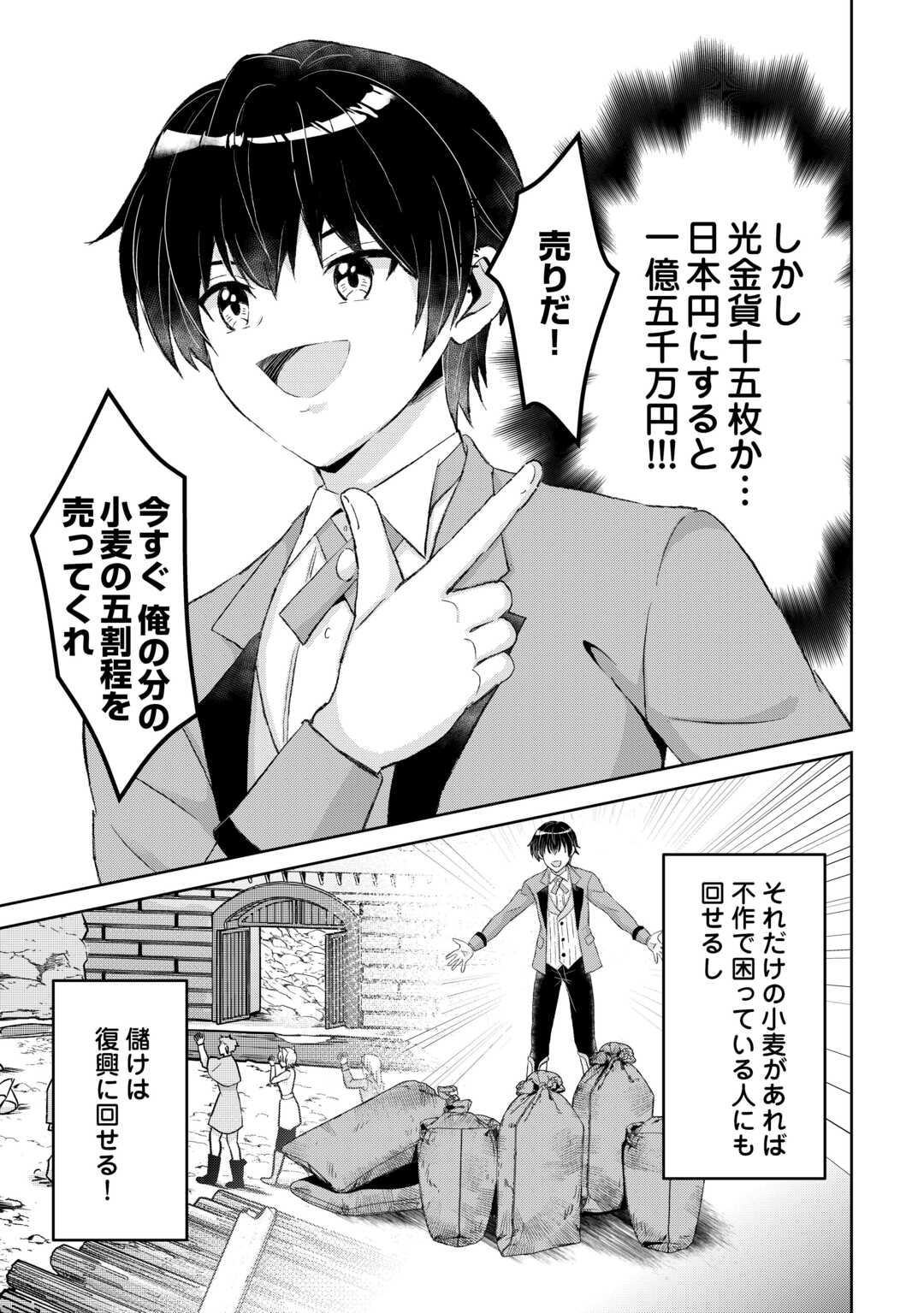 Henkyou Ryoushu wa Daikizoku ni Nariagaru! Cheat Chishiki de Nobinobi Ryouchi Keiei Shimasu - Chapter 14 - Page 11