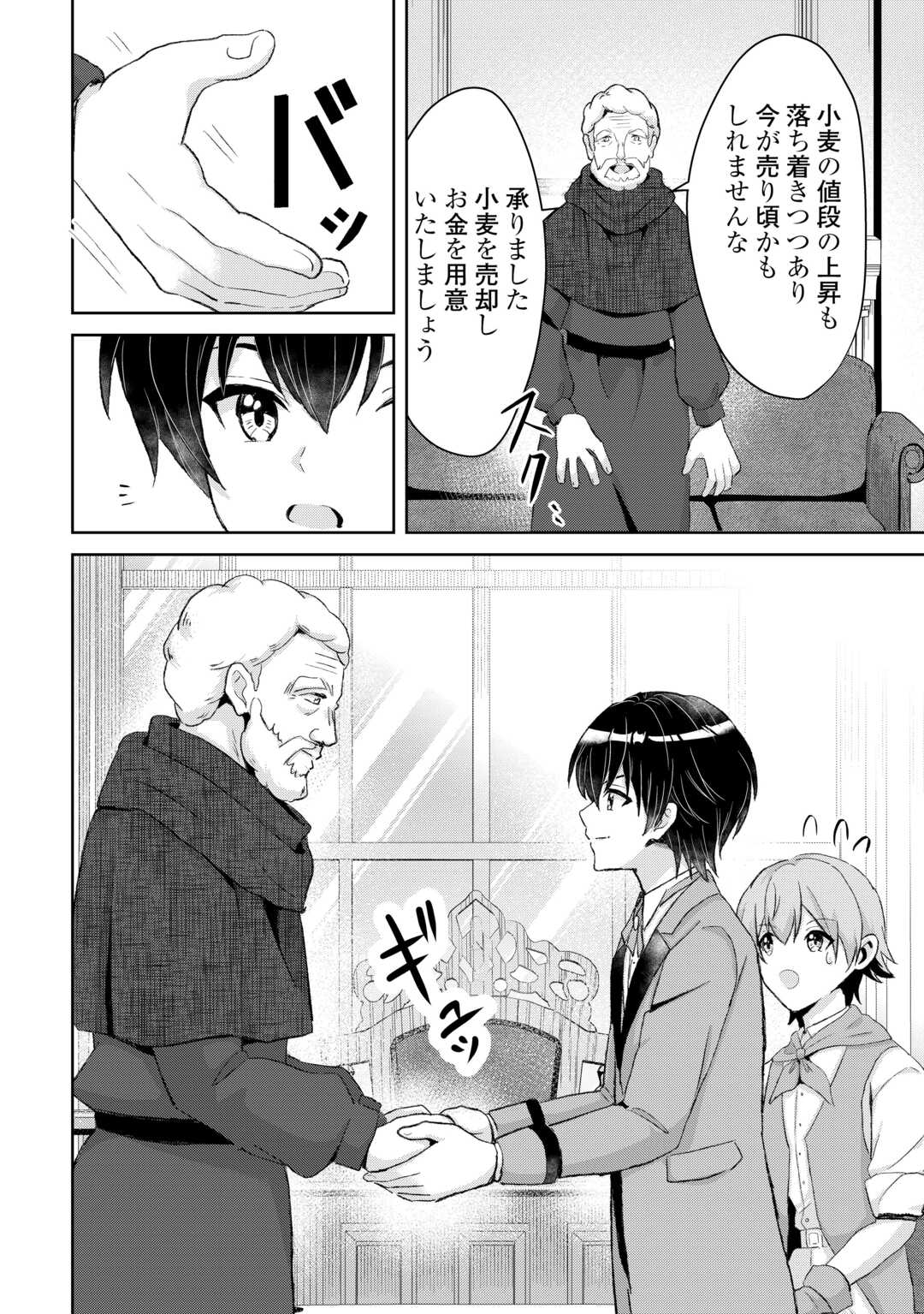 Henkyou Ryoushu wa Daikizoku ni Nariagaru! Cheat Chishiki de Nobinobi Ryouchi Keiei Shimasu - Chapter 14 - Page 12