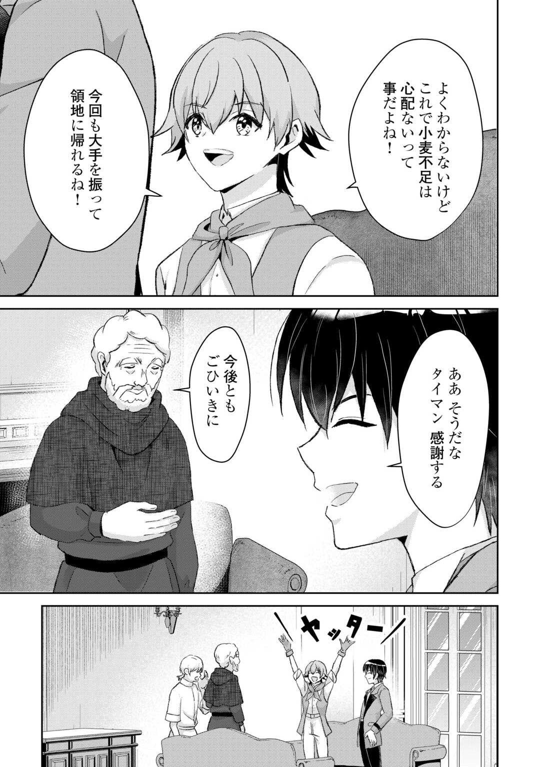 Henkyou Ryoushu wa Daikizoku ni Nariagaru! Cheat Chishiki de Nobinobi Ryouchi Keiei Shimasu - Chapter 14 - Page 13